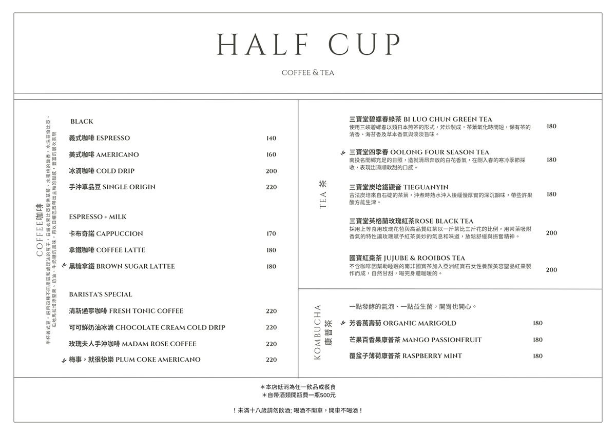 松山甜點酒吧推薦│Half cup半杯8 2