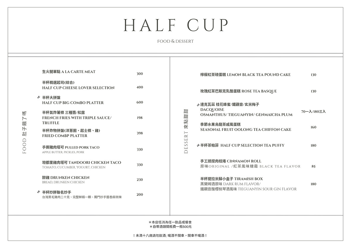 松山甜點酒吧推薦│Half cup半杯8 3