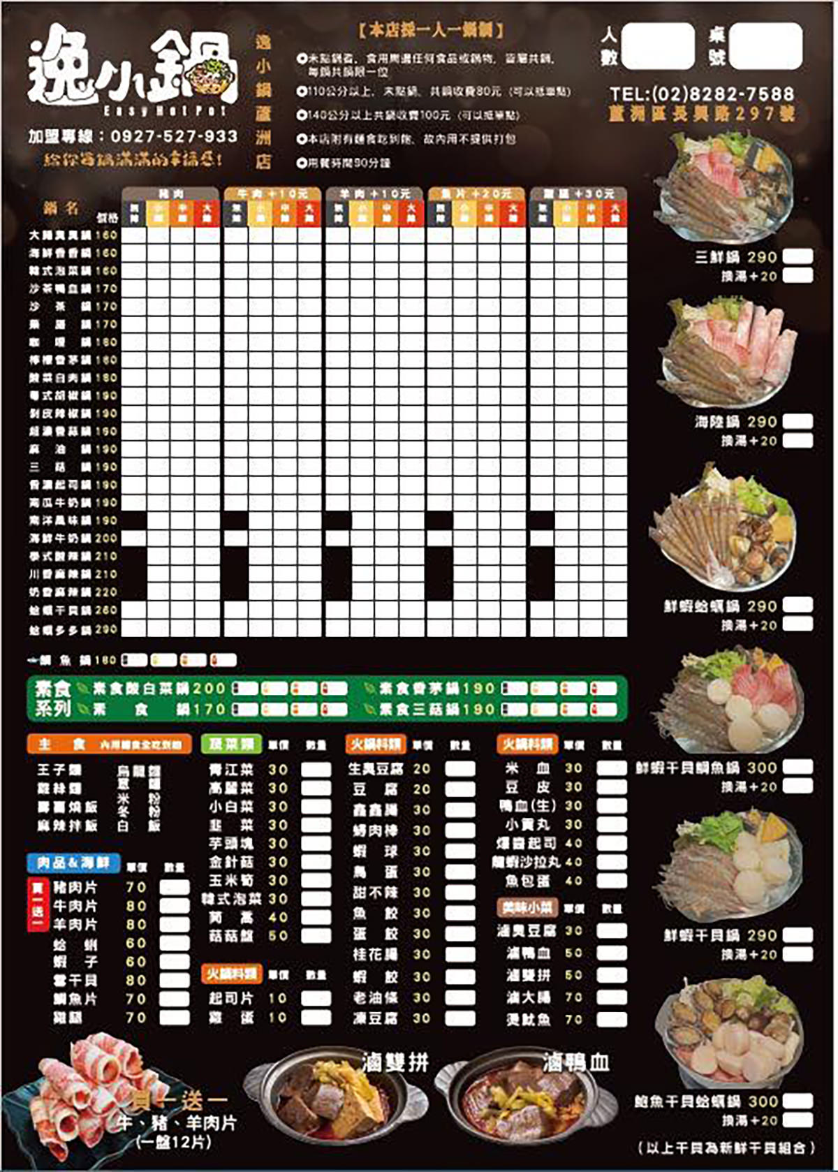 三重蘆洲吃到飽推薦│逸小鍋鍋物蘆洲店18 1