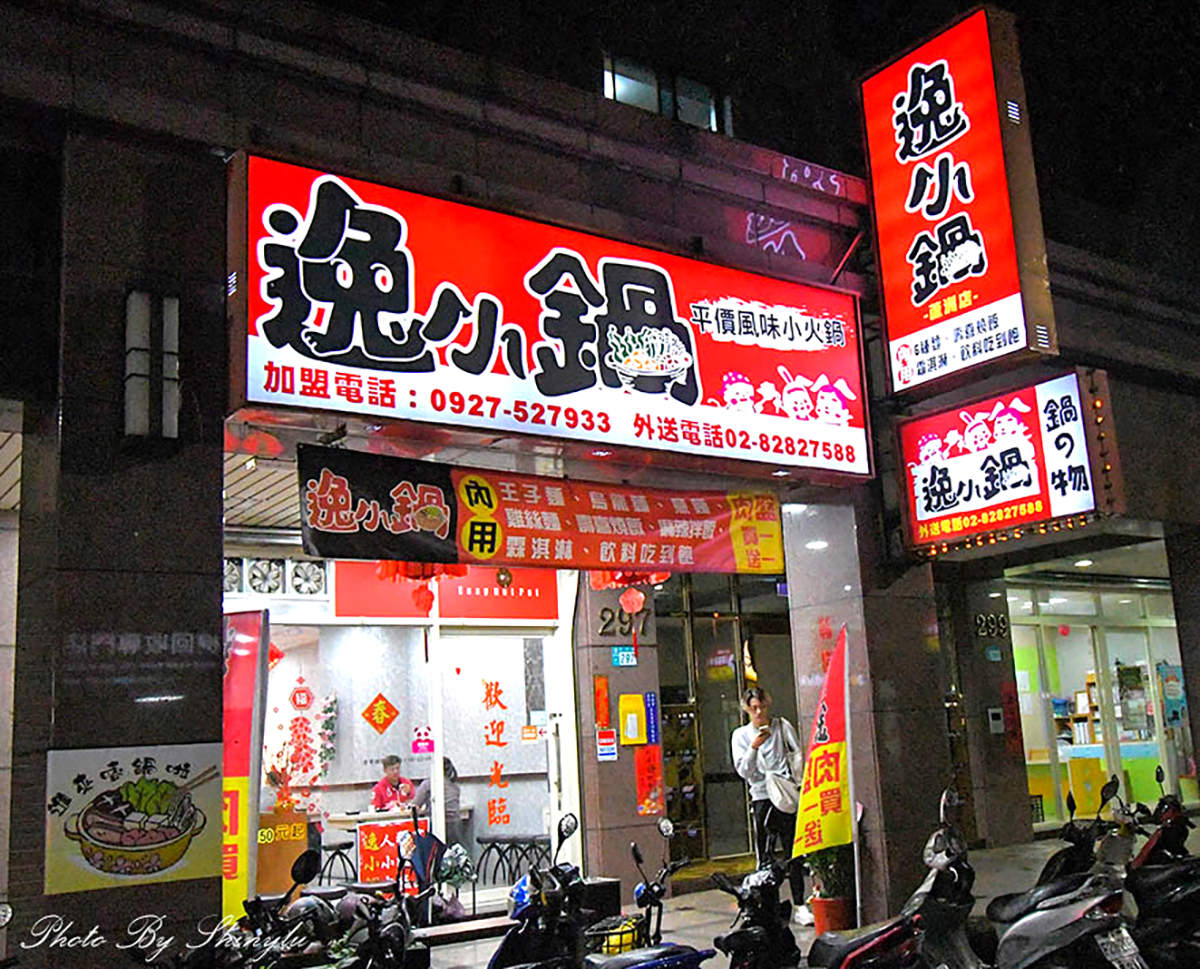 三重蘆洲吃到飽推薦│逸小鍋鍋物蘆洲店2