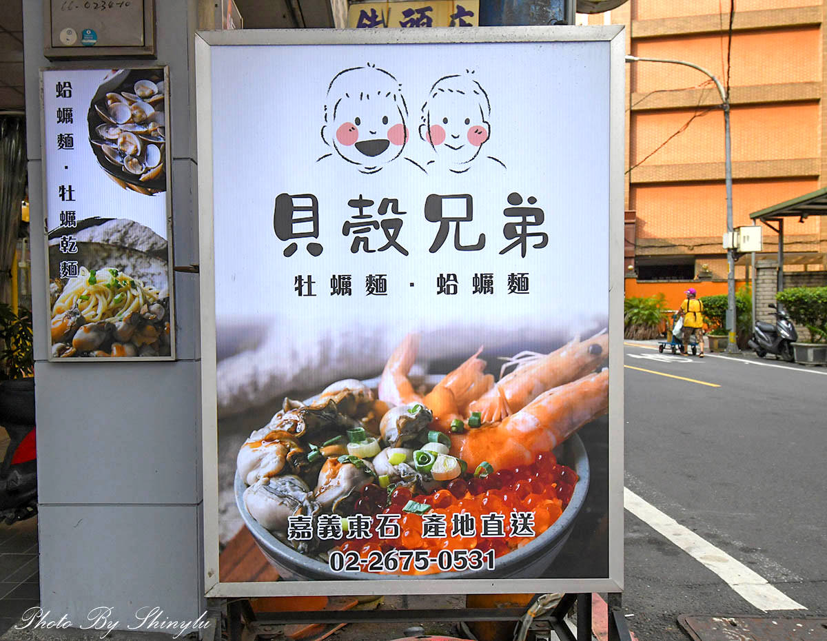 台北海鮮麵推薦│貝殼兄弟牡蠣麵蛤蜊麵3