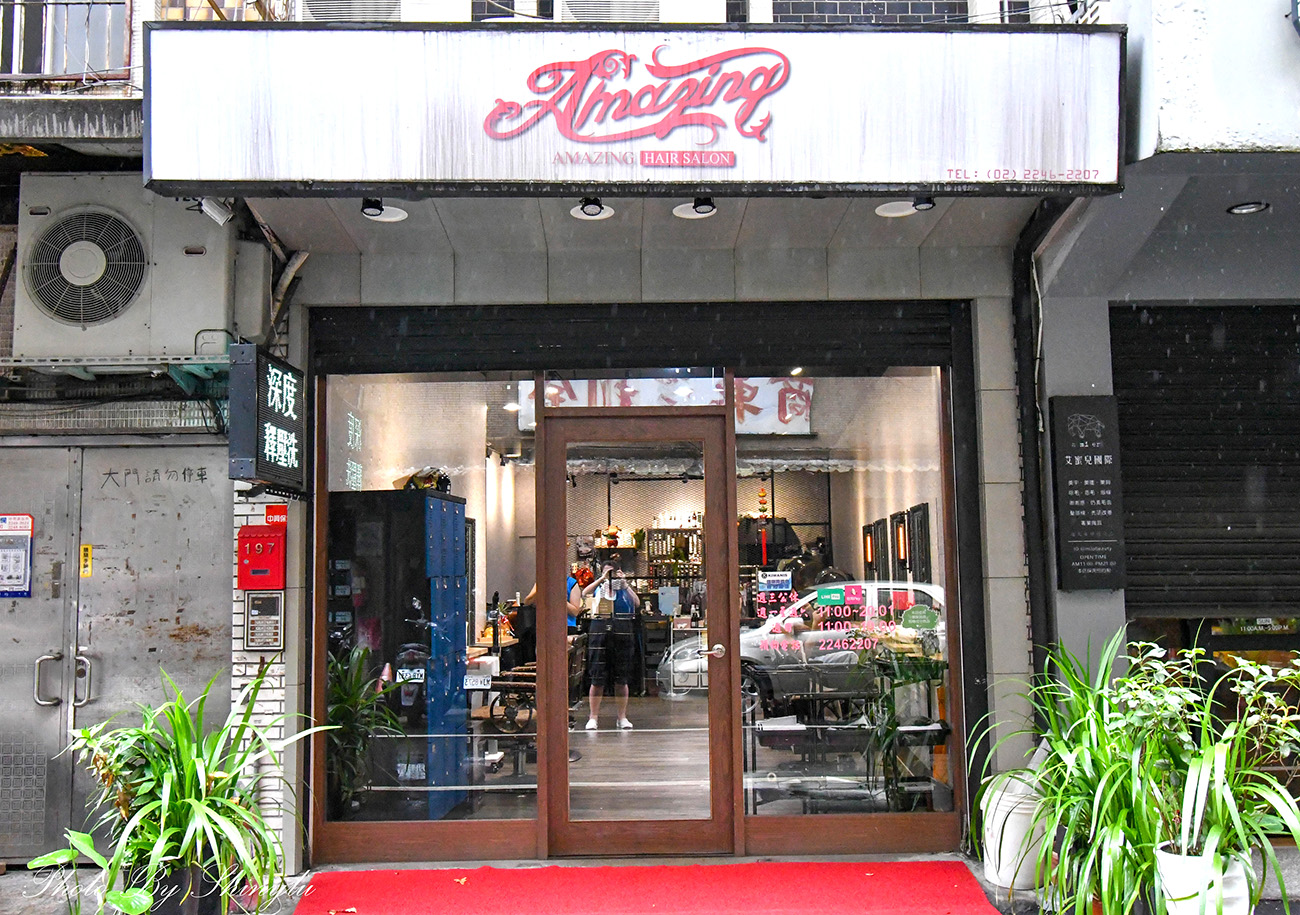 中和美髮推薦Amazing hair salon1