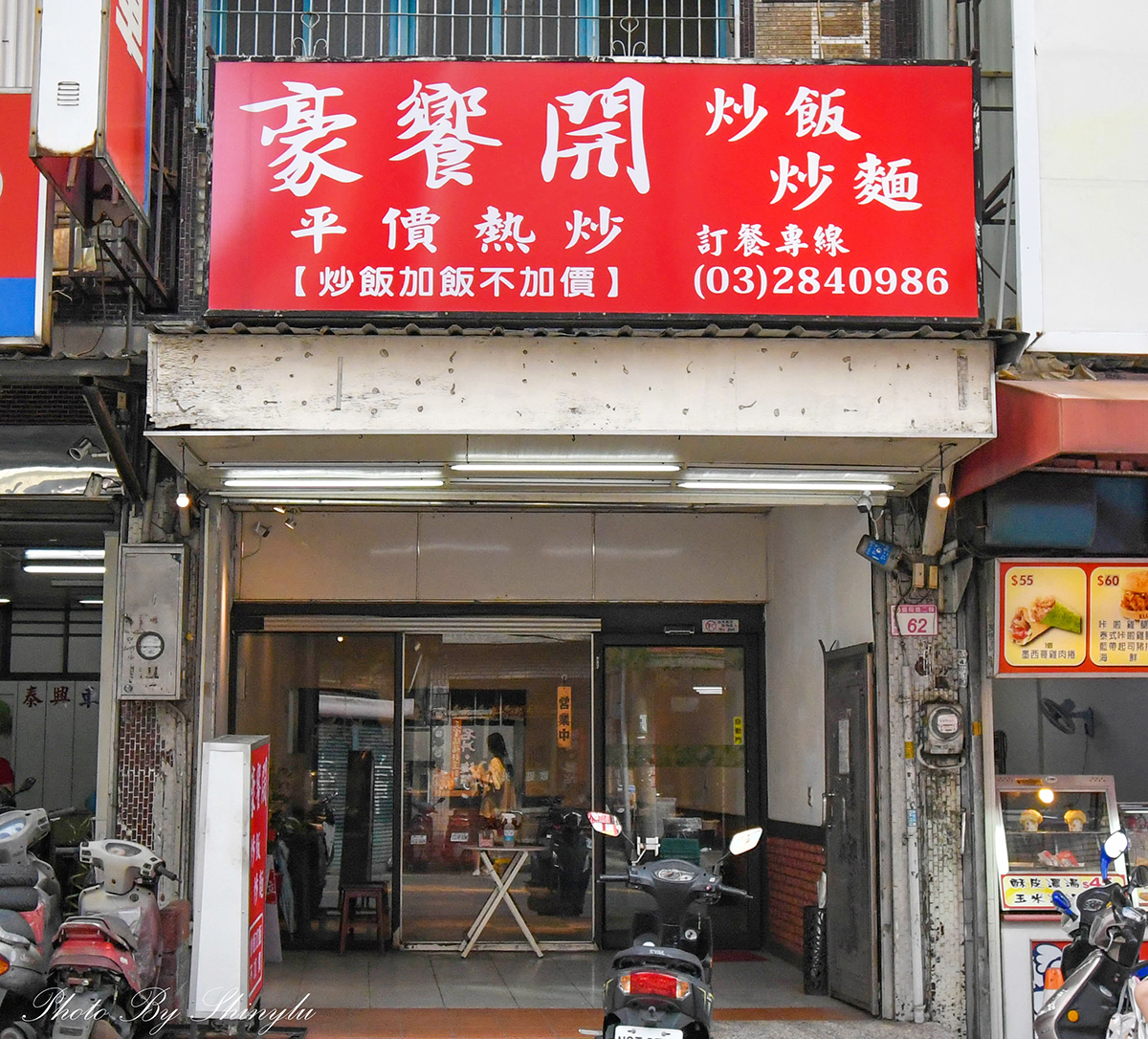 中壢炒飯推薦│豪饗開炒飯專賣店1