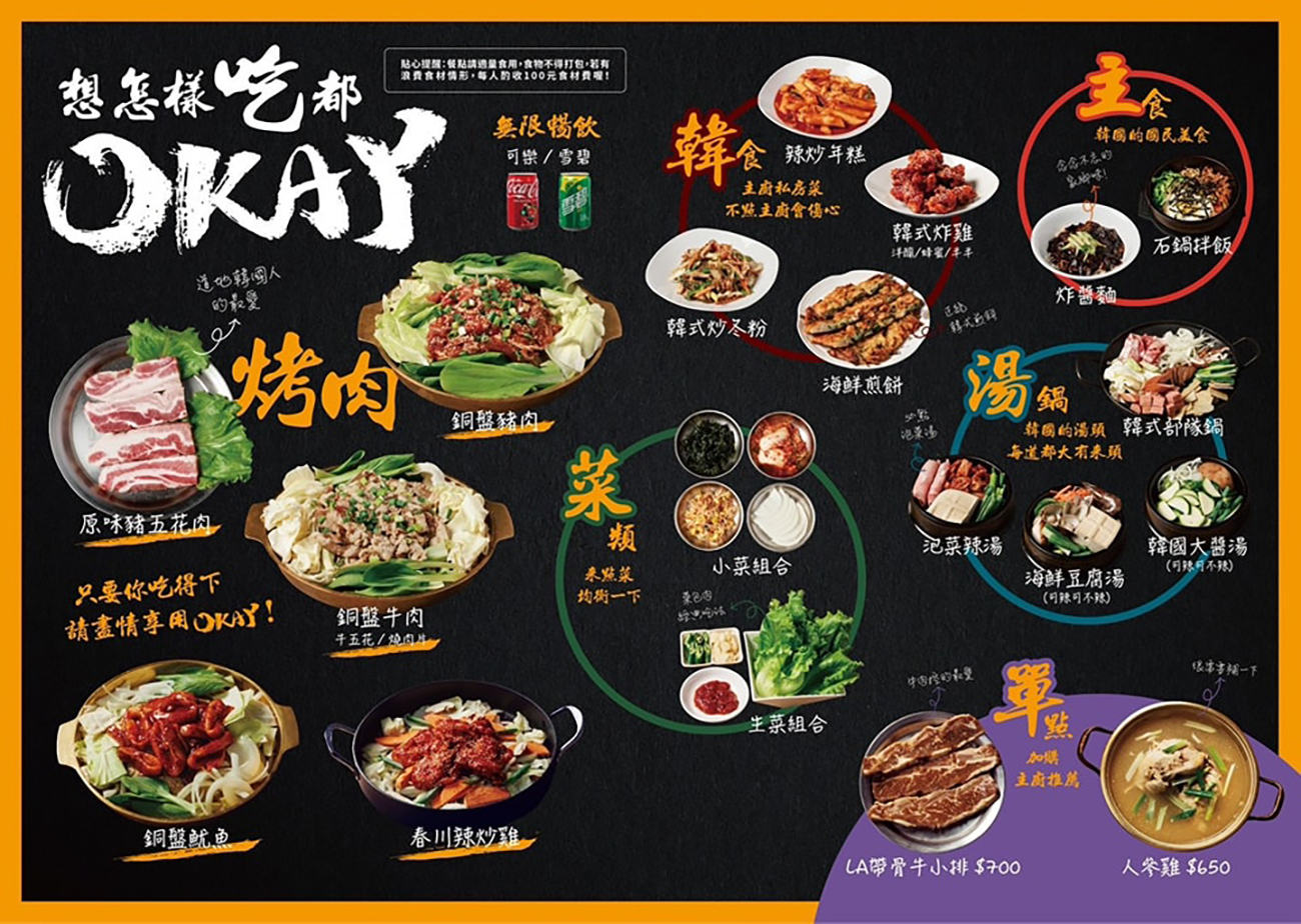 台北韓式燒肉吃到飽│OKAY韓國烤肉5