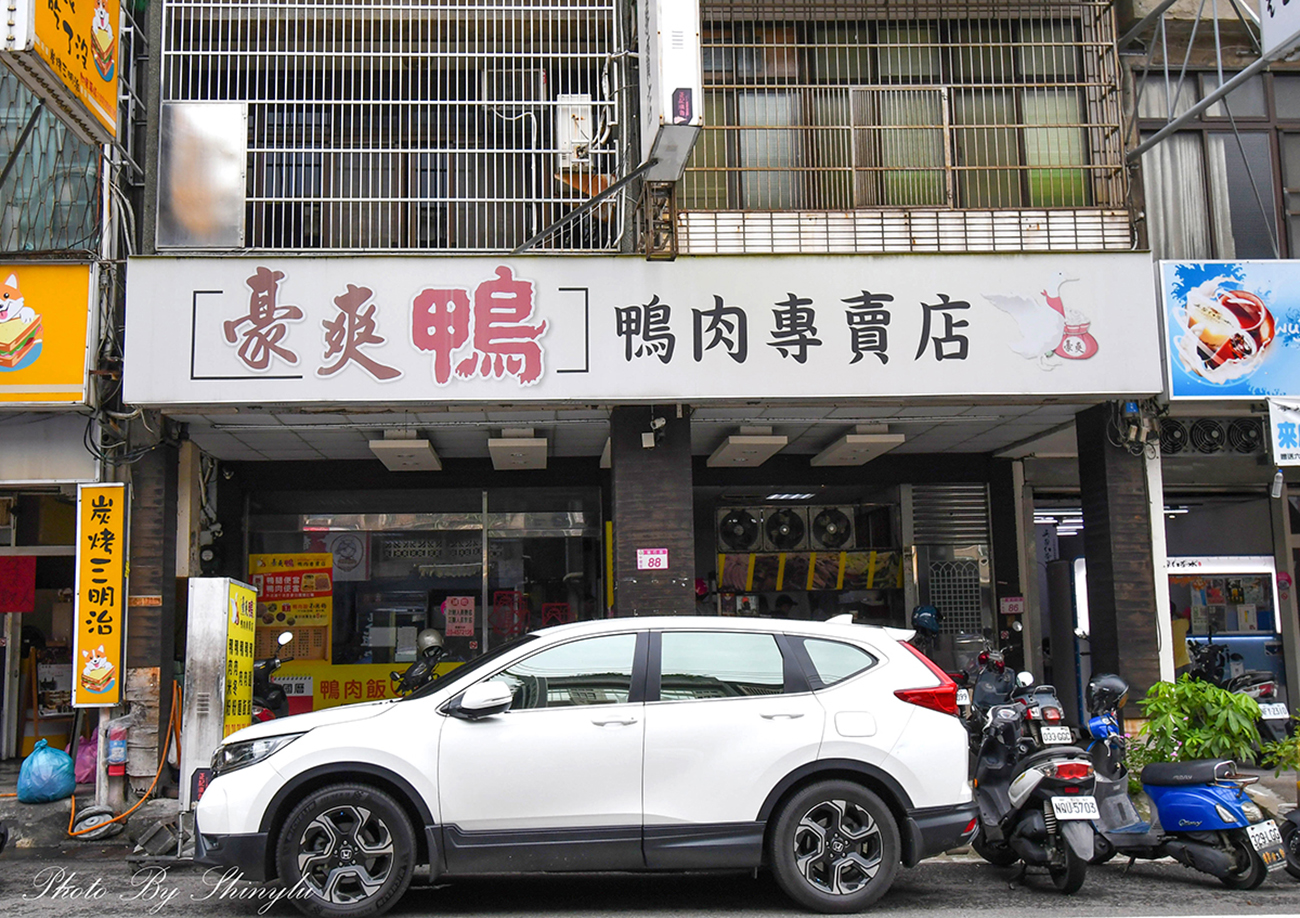 豪爽鴨鴨專賣店健行店2