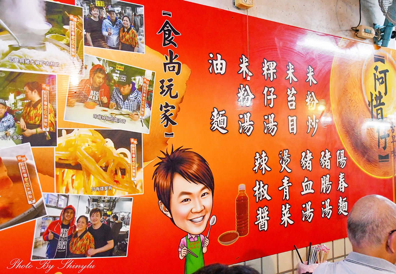 仁愛市場美食推薦《阿惜仔古早味》必吃黑白切,還有25元的米粉湯 - 第2張圖