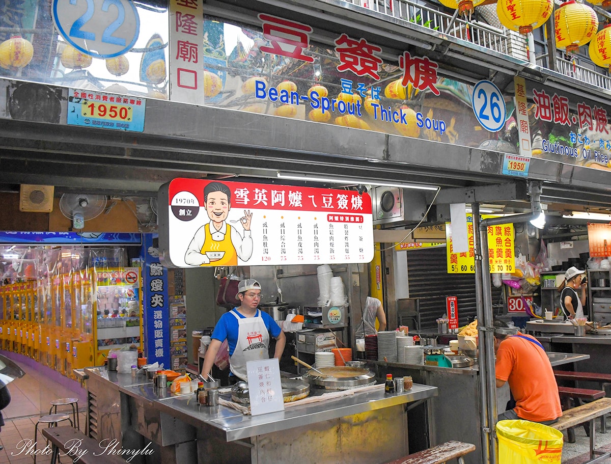 基隆小吃，基隆廟口26號攤《雪瑛阿嬤豆簽羹》一碗75元，入口即化好好吃