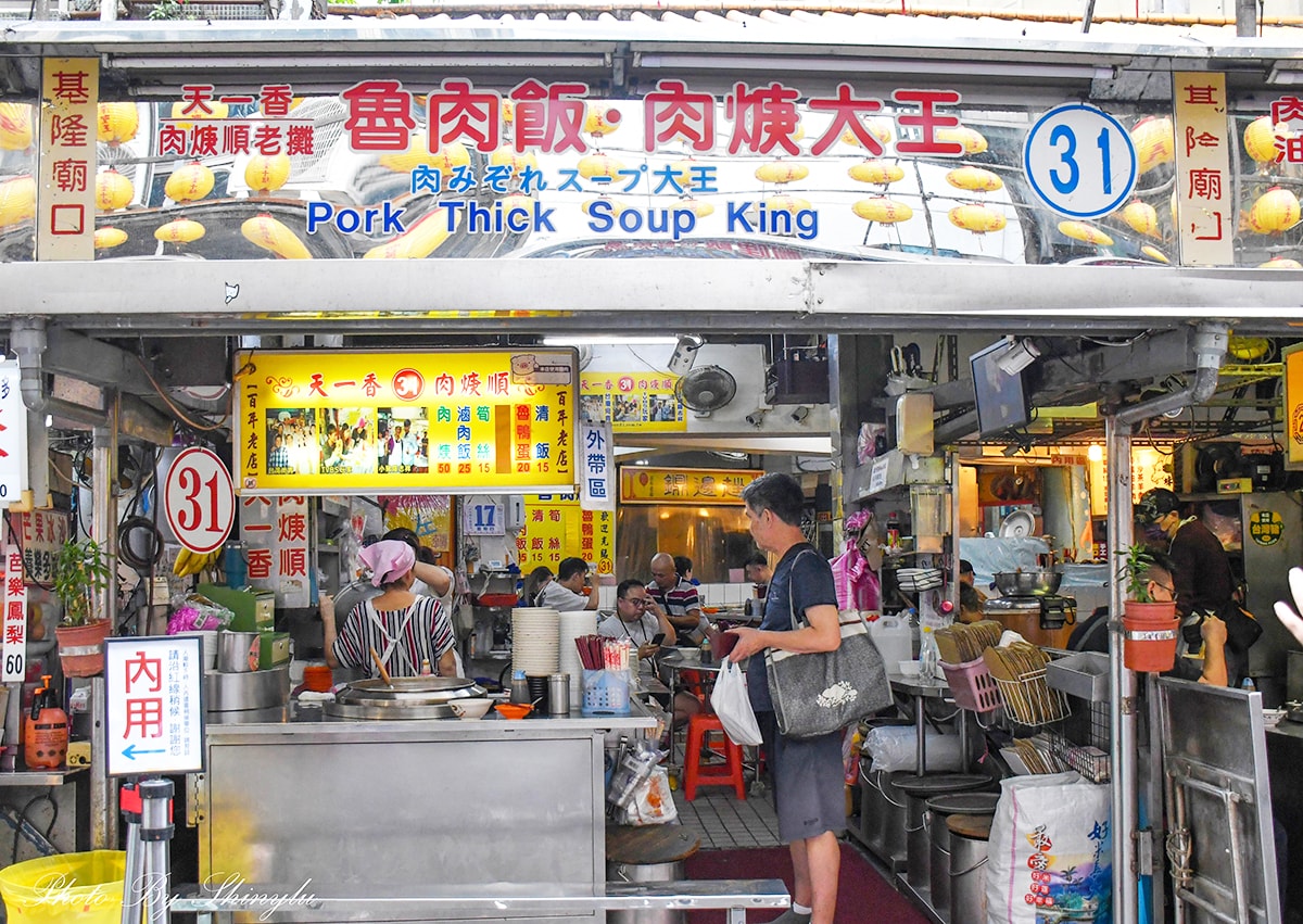 基隆小吃，廟口31號攤的天一香肉焿順好吃嗎？傳承三代生意超好