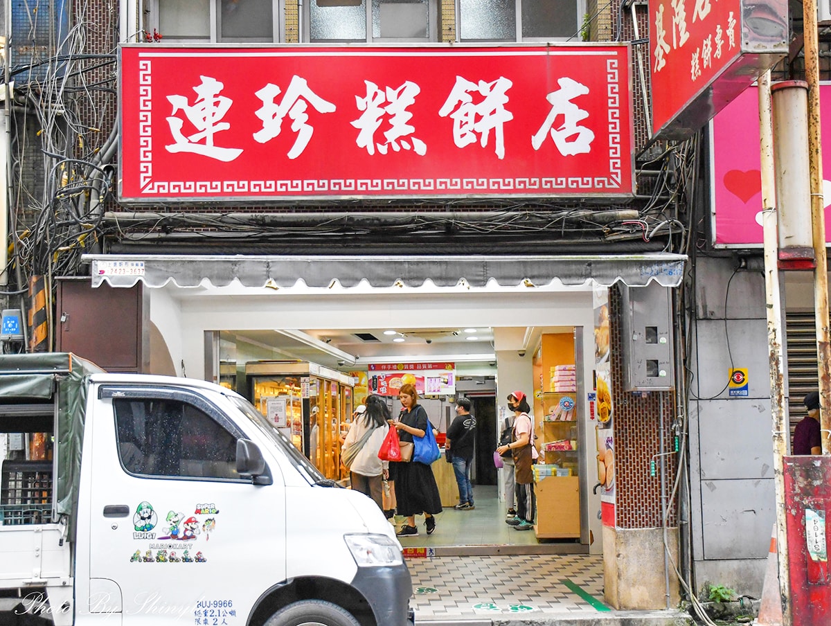 基隆拌手禮《連珍糕餅店》日銷上萬顆的芋泥球推薦一定要買