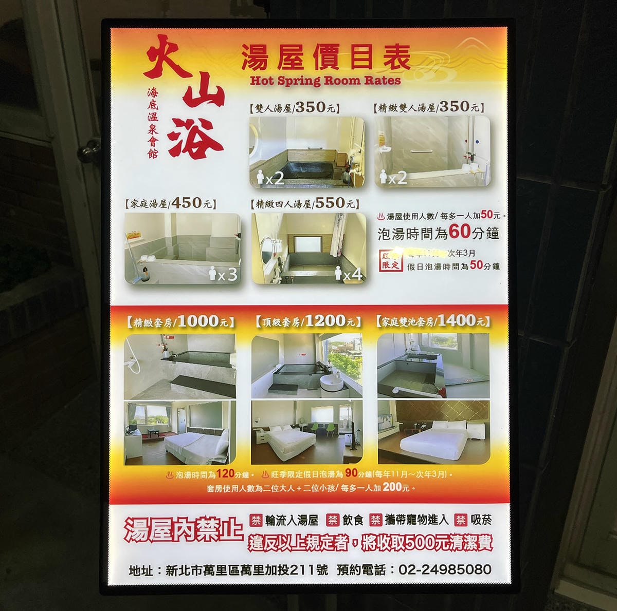 金山溫泉湯屋便宜《火山浴溫泉館》營業到凌晨二點，湯屋一小時350元，泡完暖呼呼超舒服