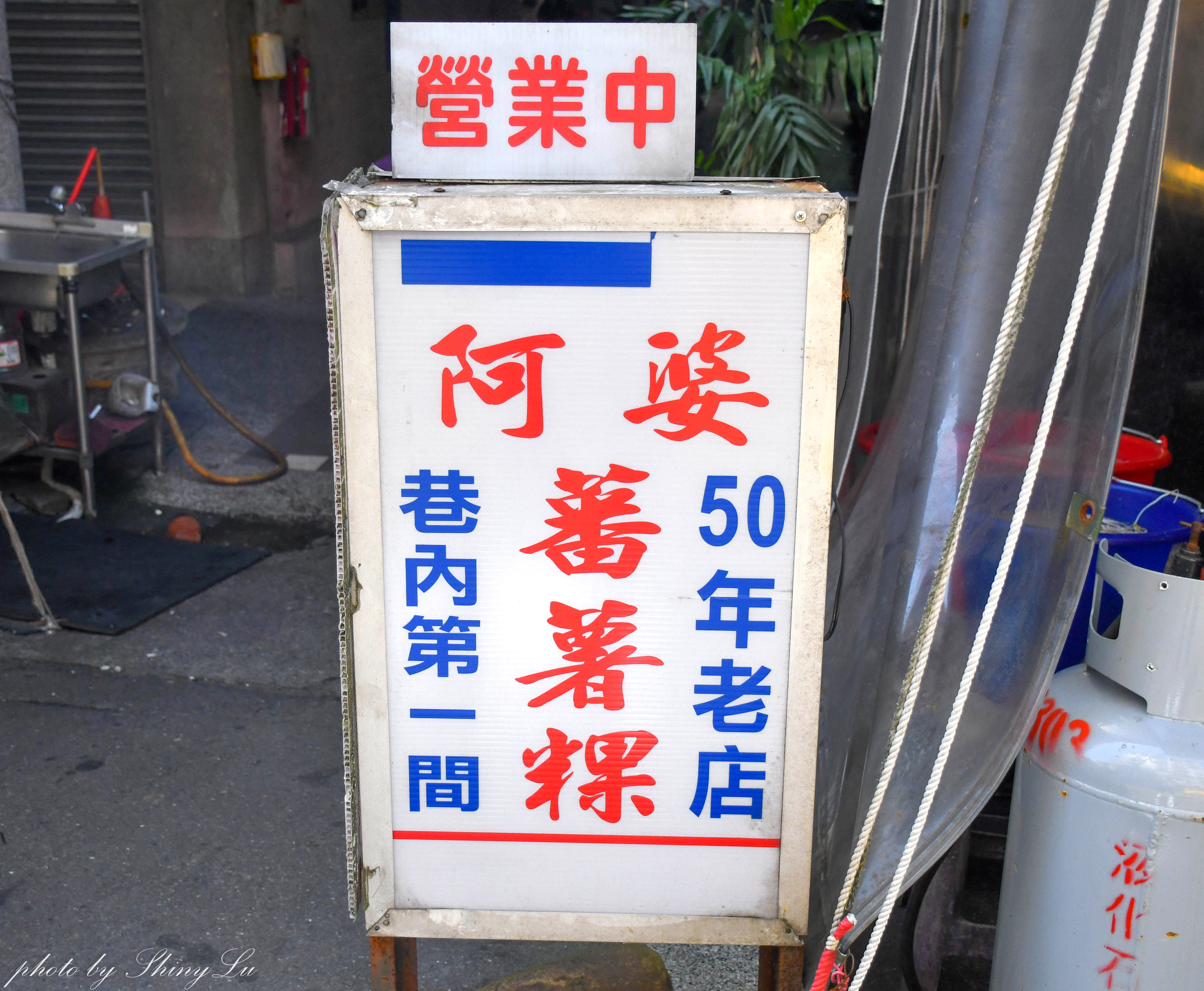 瑞芳小吃50年老店,阿婆蕃薯粿,隱藏巷弄內,但油耗味有點重 - 第2張圖