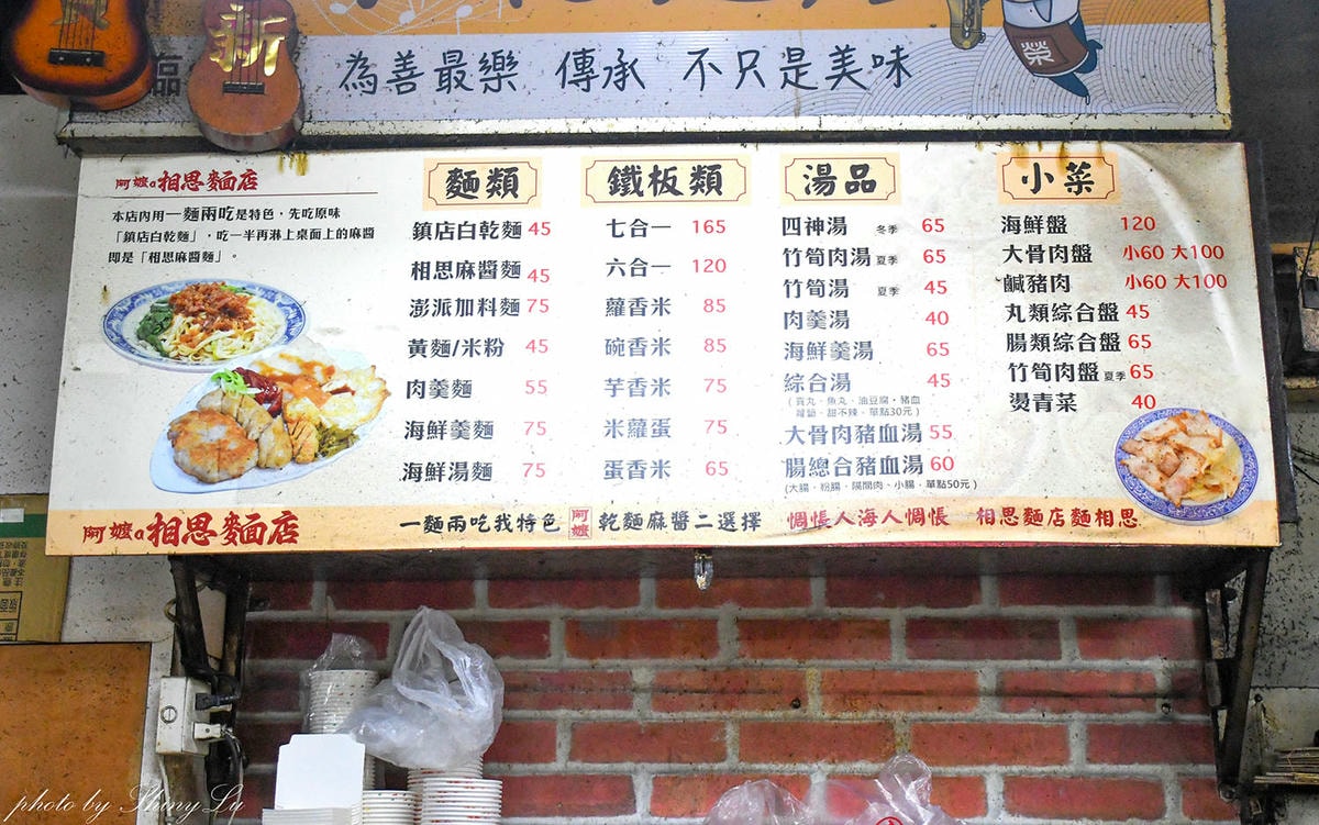 台中第二市場小吃│阿嬤a相思麵店(菜單)一麵兩吃 - 第5張圖
