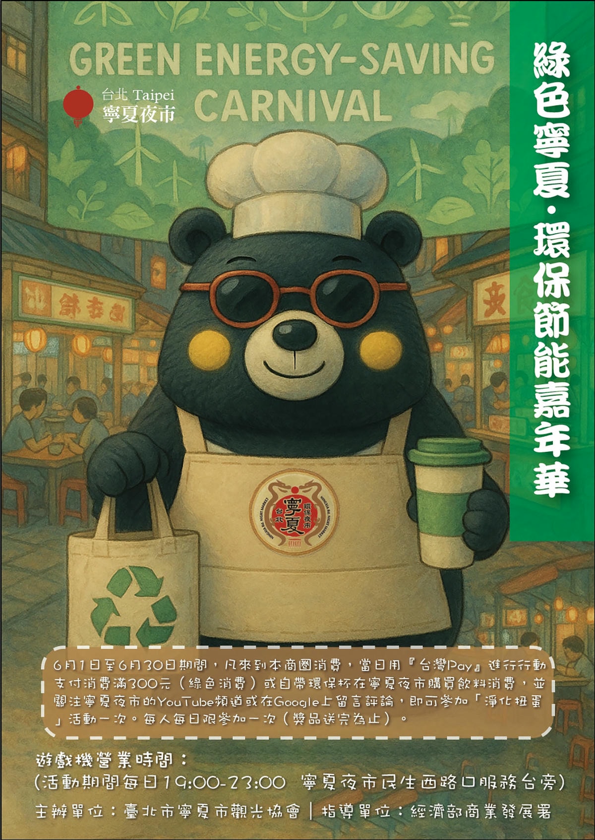 【綠色寧夏•環保節能嘉年華】來寧夏夜市吃美食,用台灣Pay或環保杯消費,還有扭蛋可以玩! - 第2張圖