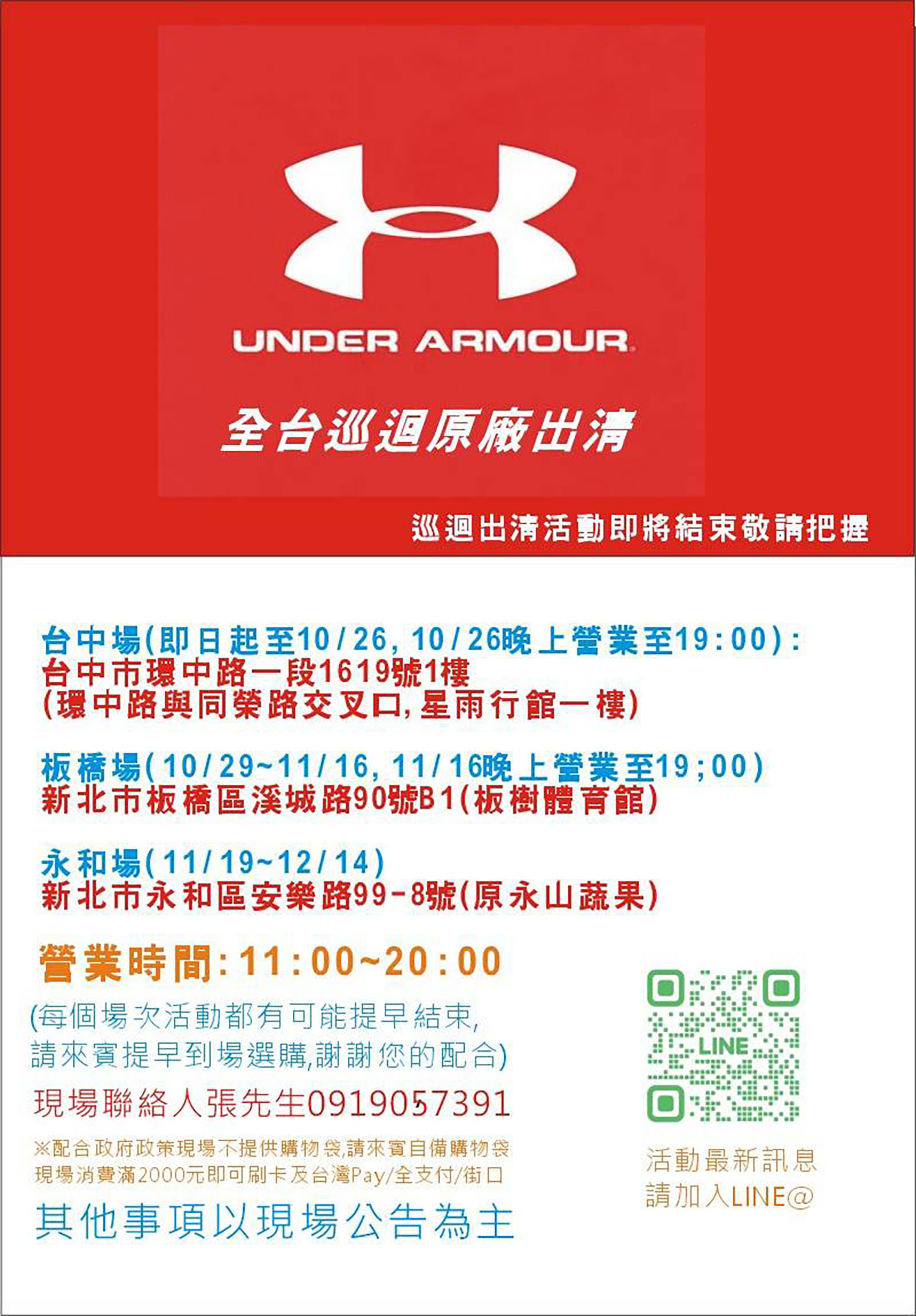 【2025台北UA特賣】UNDER ARMOUR總公司原廠出清2.1折起,地點在板樹體育館 - 第60張圖
