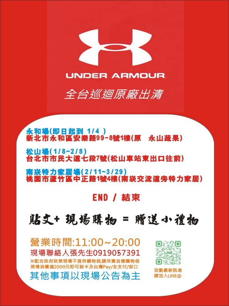 【2025台北UA特賣】UNDER ARMOUR總公司原廠出清2.1折起 - 第57張圖 【2025台北UA特賣】UNDER ARMOUR總公司原廠出清2.1折起