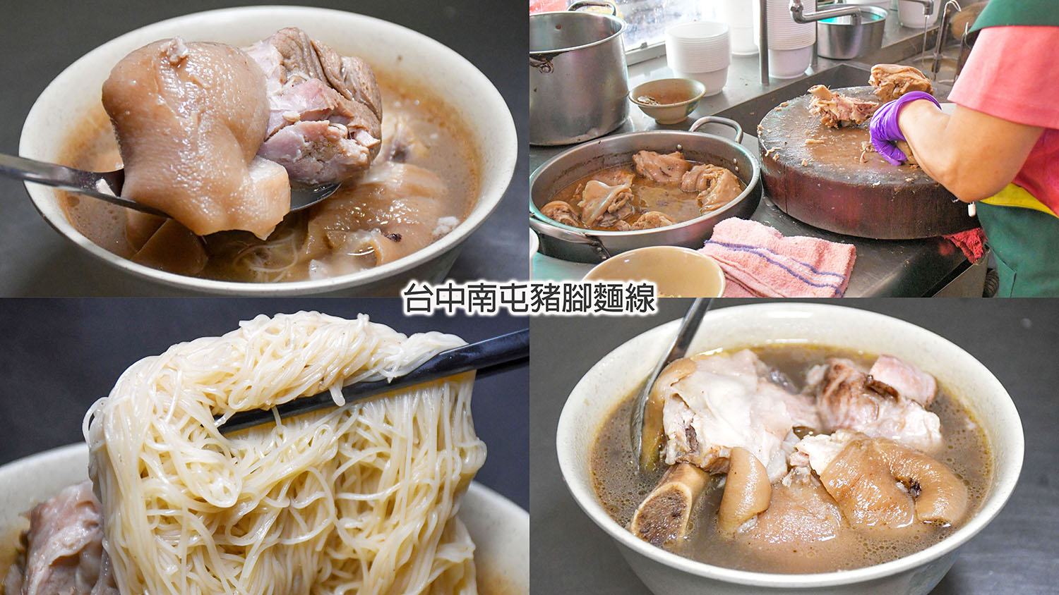 台中南屯豬腳麵線,生意非常好,但我怎麼覺得有肉腥味? - 第1張圖