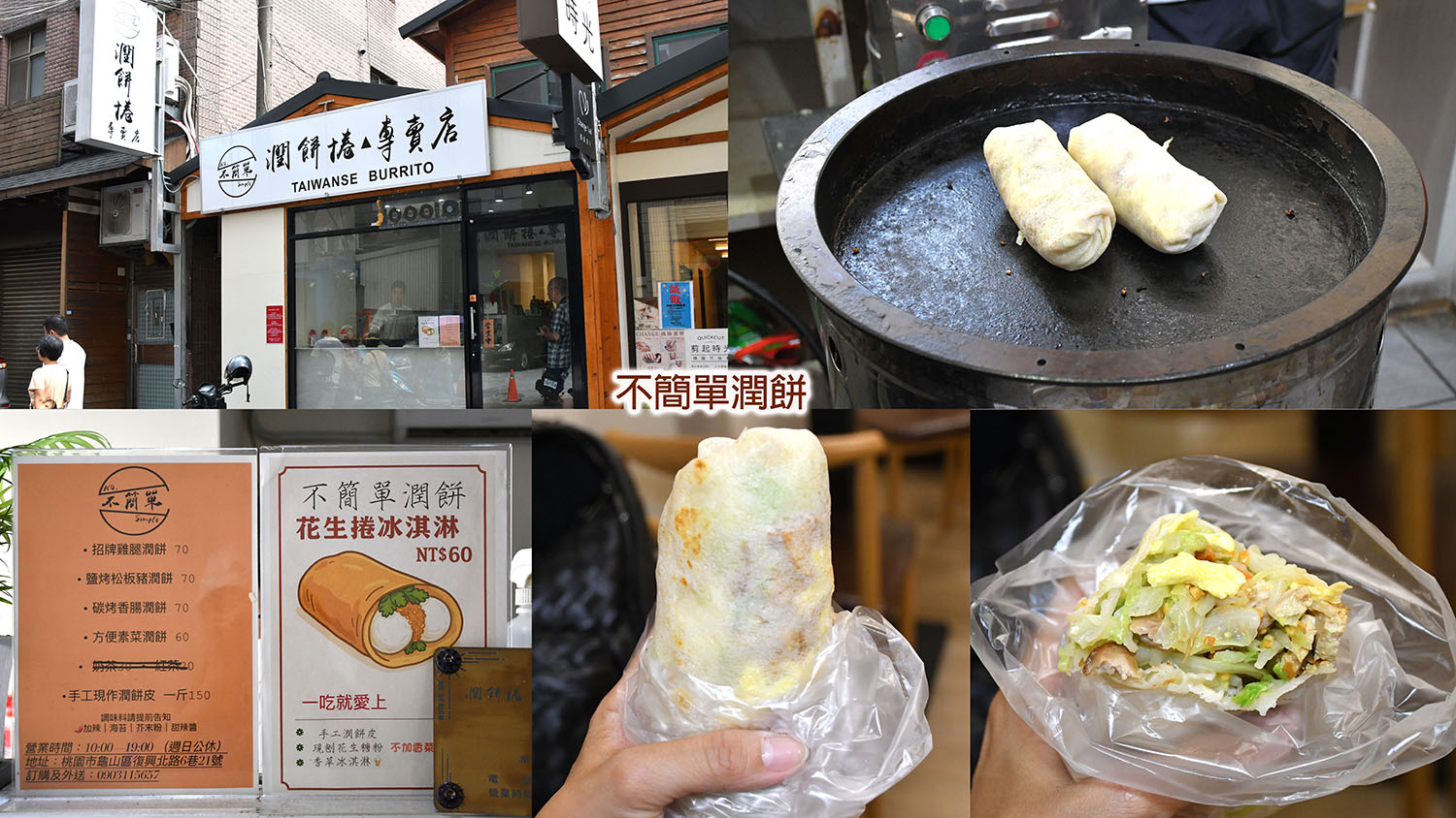 不簡單潤餅捲,尺吋超大料快滿出來了,龜山潤餅推薦 - 第1張圖