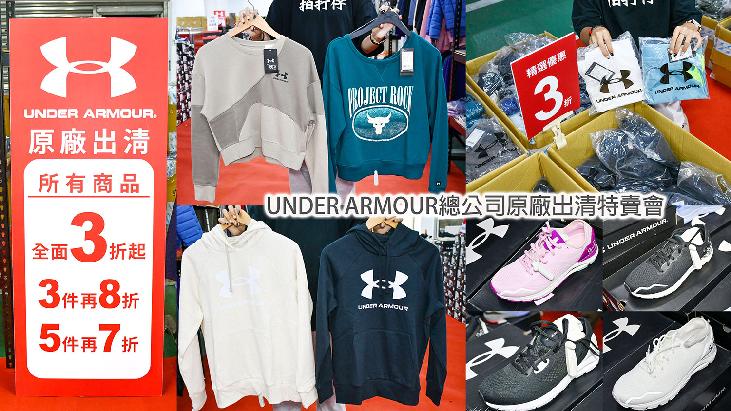 【2025台北UA特賣】UNDER ARMOUR總公司原廠出清2.1折起,地點在板樹體育館 - 第1張圖