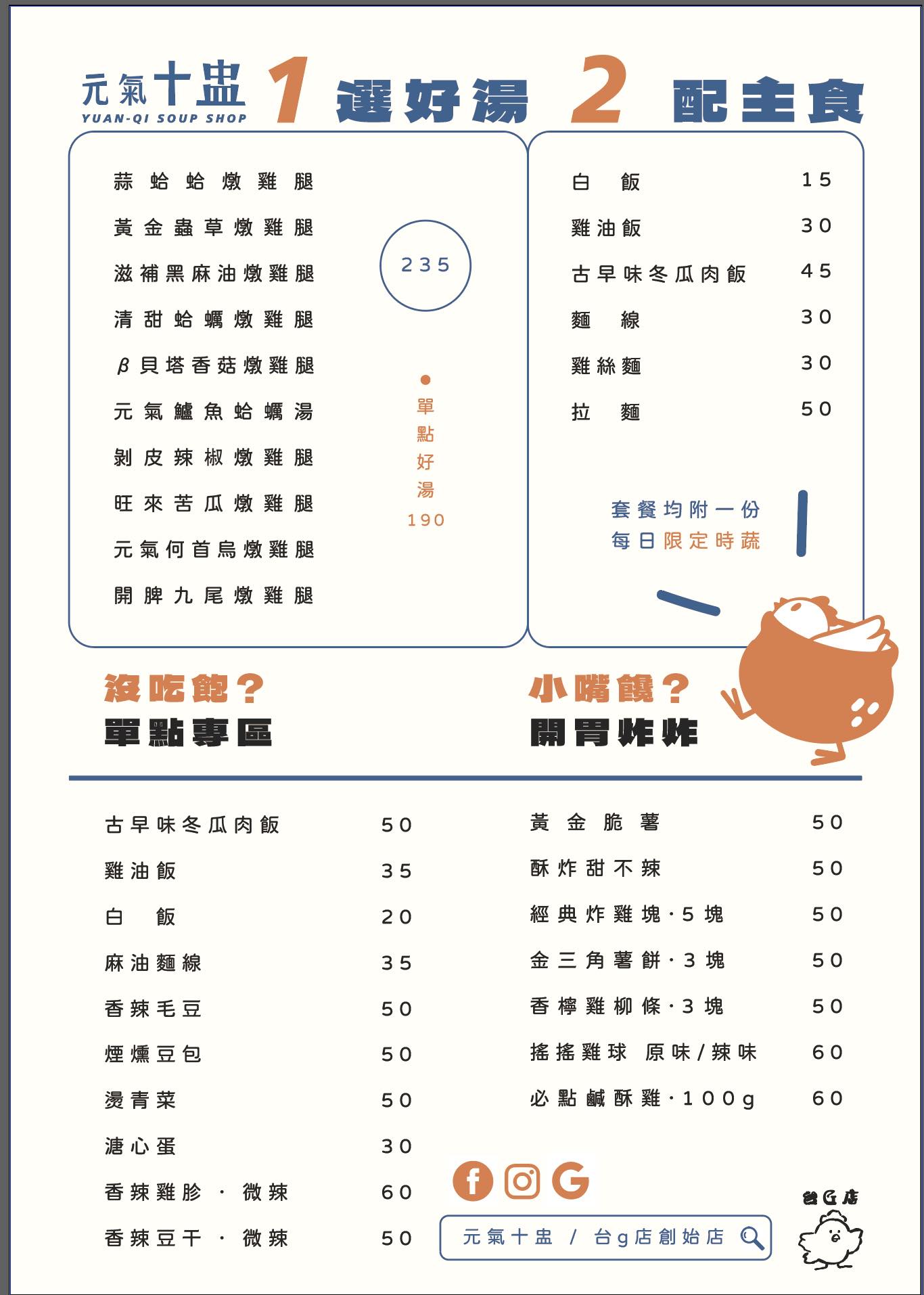 元氣十盅/台G店創始店,蒸煮保留食材鮮甜,中壢雞湯推薦 - 第8張圖