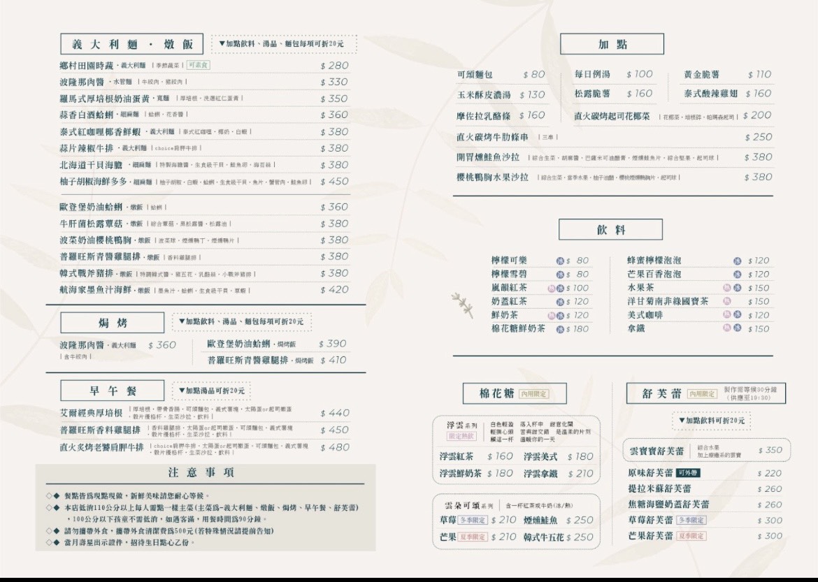 雲朵Cloud義大利麵早午餐,浮誇雲寶寶舒芙蕾一定要點!中壢美食推薦 - 第6張圖