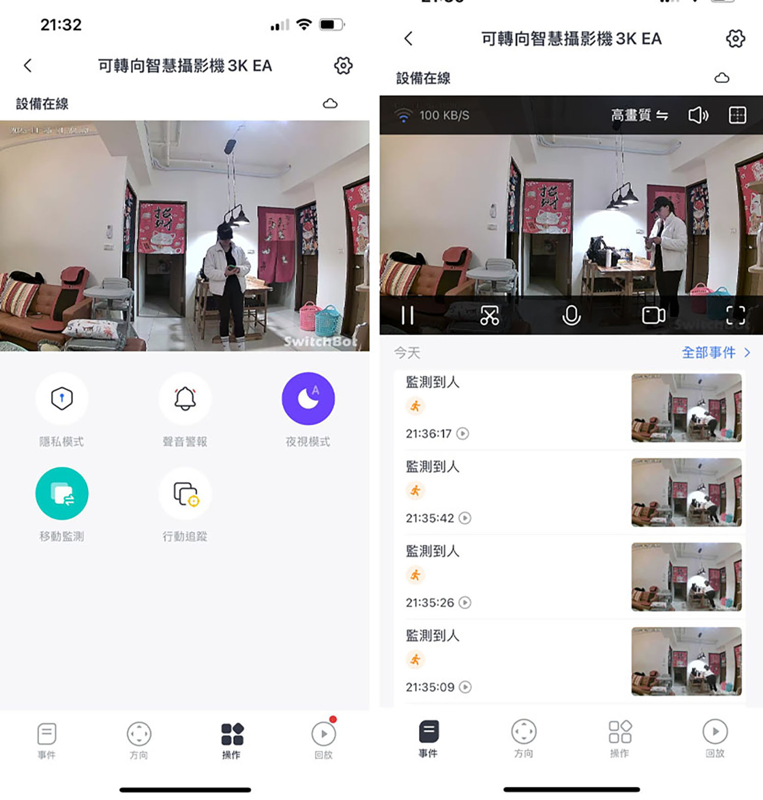 家用監視器推薦│開箱實測【SwitchBot可轉向式攝影機Plus 3K】好用嗎? - 第17張圖 家用監視器推薦│開箱實測【SwitchBot可轉向式攝影機Plus 3K】好用嗎?
