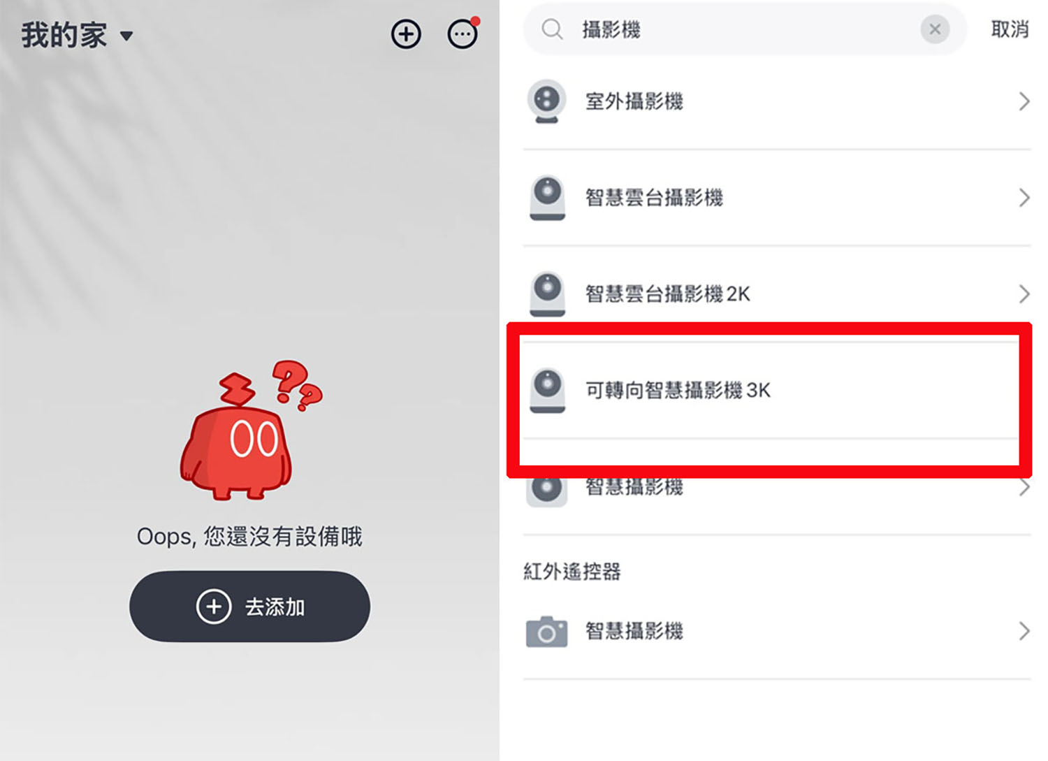 家用監視器推薦│開箱實測【SwitchBot可轉向式攝影機Plus 3K】好用嗎? - 第19張圖 家用監視器推薦│開箱實測【SwitchBot可轉向式攝影機Plus 3K】好用嗎?