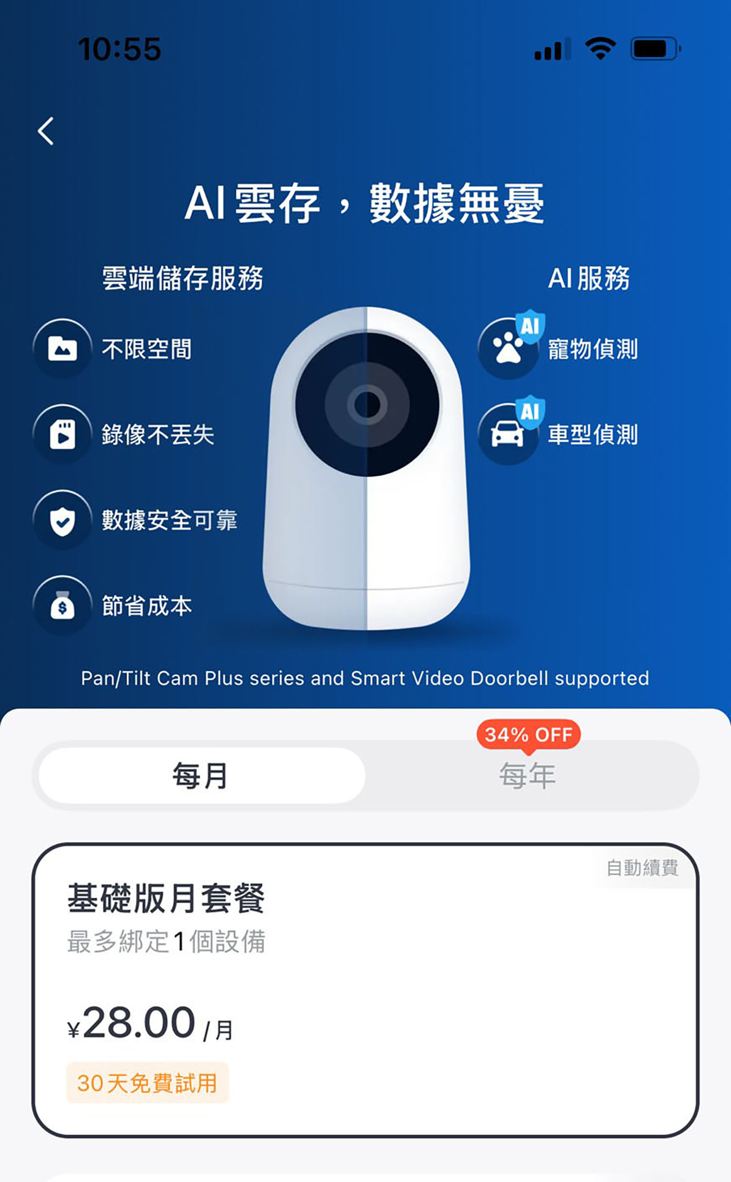 家用監視器推薦│開箱實測【SwitchBot可轉向式攝影機Plus 3K】好用嗎? - 第3張圖 家用監視器推薦│開箱實測【SwitchBot可轉向式攝影機Plus 3K】好用嗎?