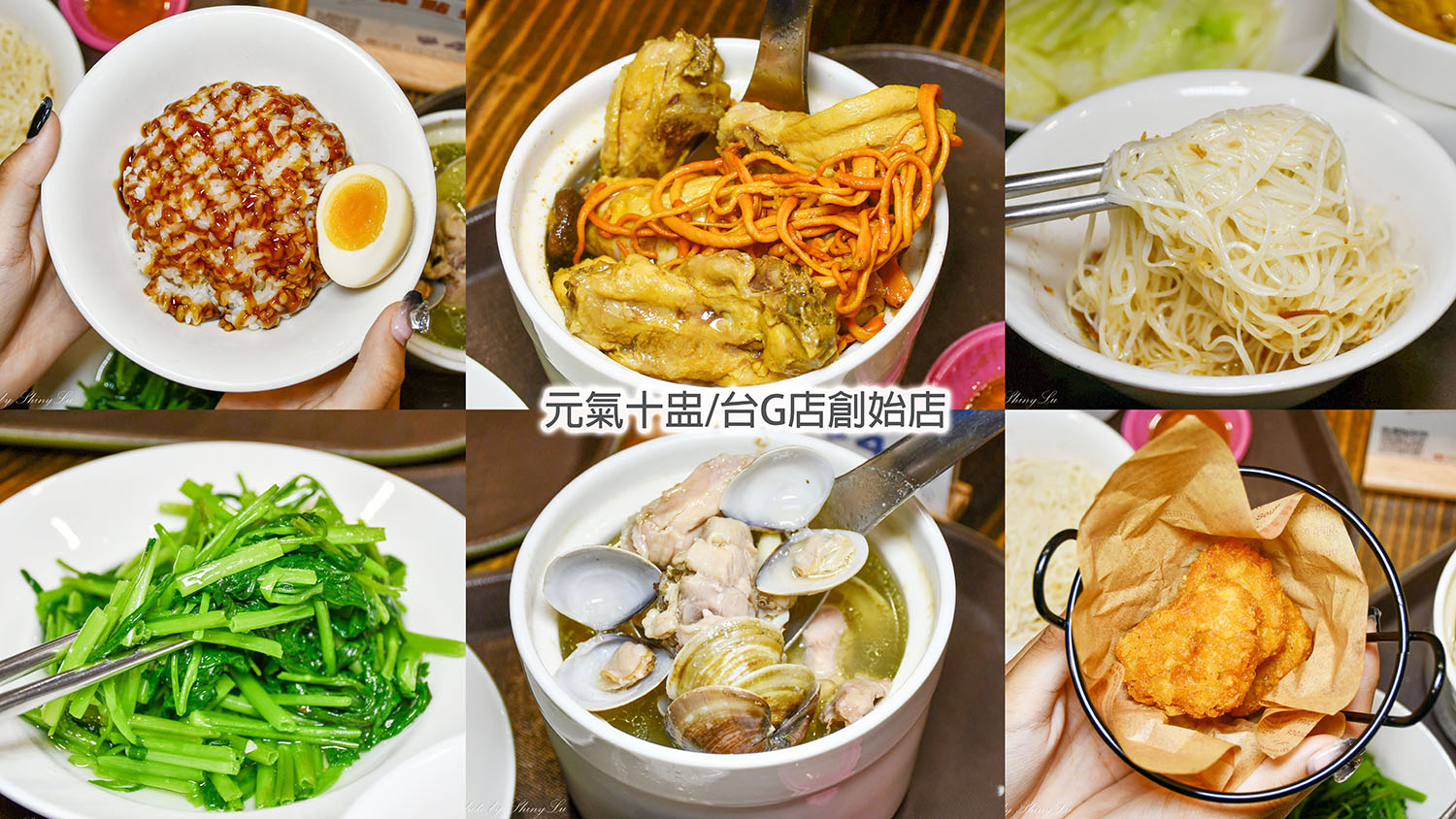 元氣十盅/台G店創始店,蒸煮保留食材鮮甜,中壢雞湯推薦 - 第1張圖