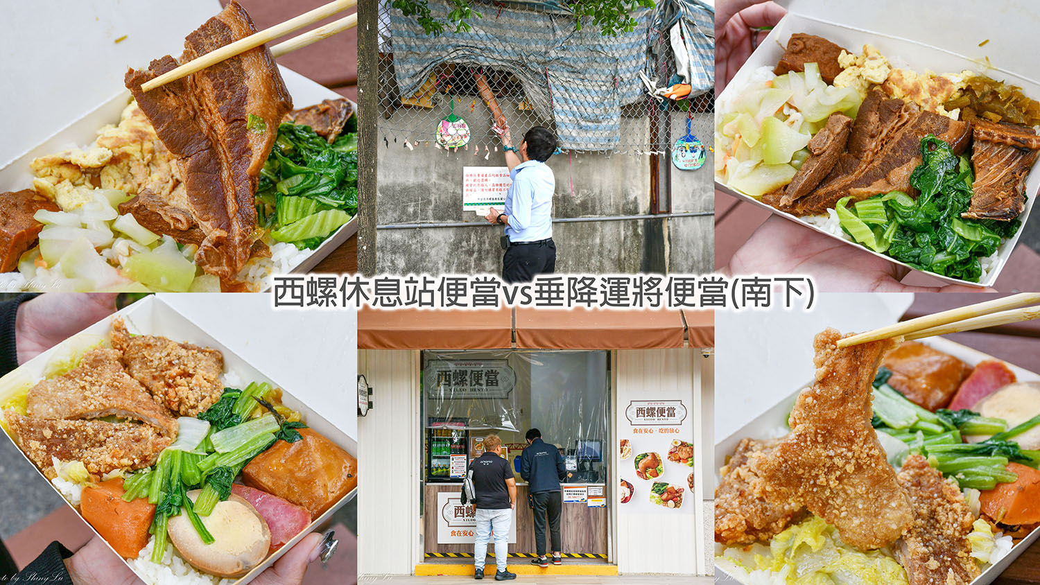 雲林西螺休息站垂降便當/西螺便當/那個好吃?老司機才知道的隱藏版 - 第1張圖