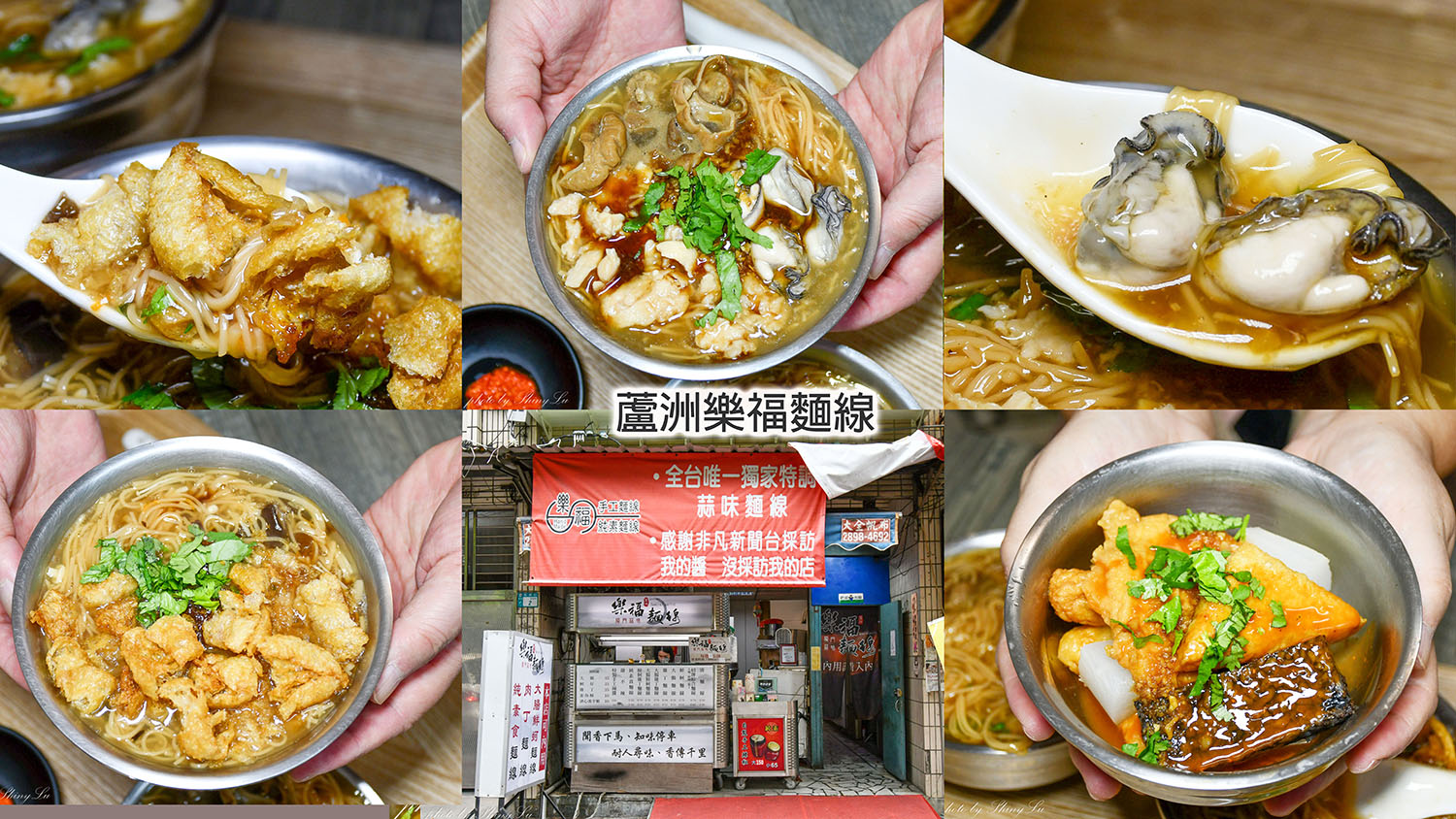 蘆洲麵線推薦│樂福麵線好吃嗎?獨家特調蒜泥醬超特別 - 第1張圖 蘆洲麵線推薦│樂福麵線好吃嗎?獨家特調蒜泥醬超特別