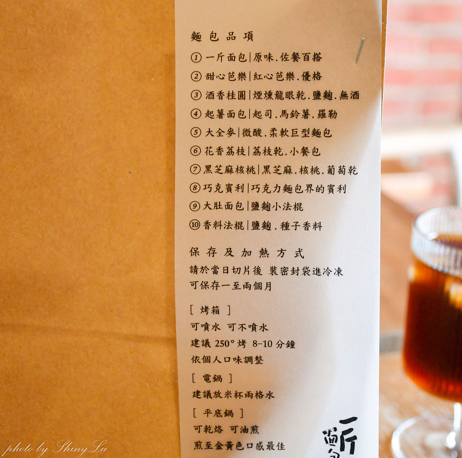 大肚景點美食【一斤面包】只營業週末!隱身三合院的麵包店 - 第21張圖