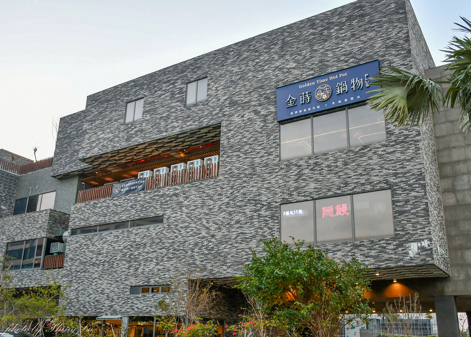 金蒔鍋物青埔旗艦店│餐酒館風格超美│還有蔬食自助吧吃到飽│青埔最美的餐酒館風格火鍋店 - 第3張圖