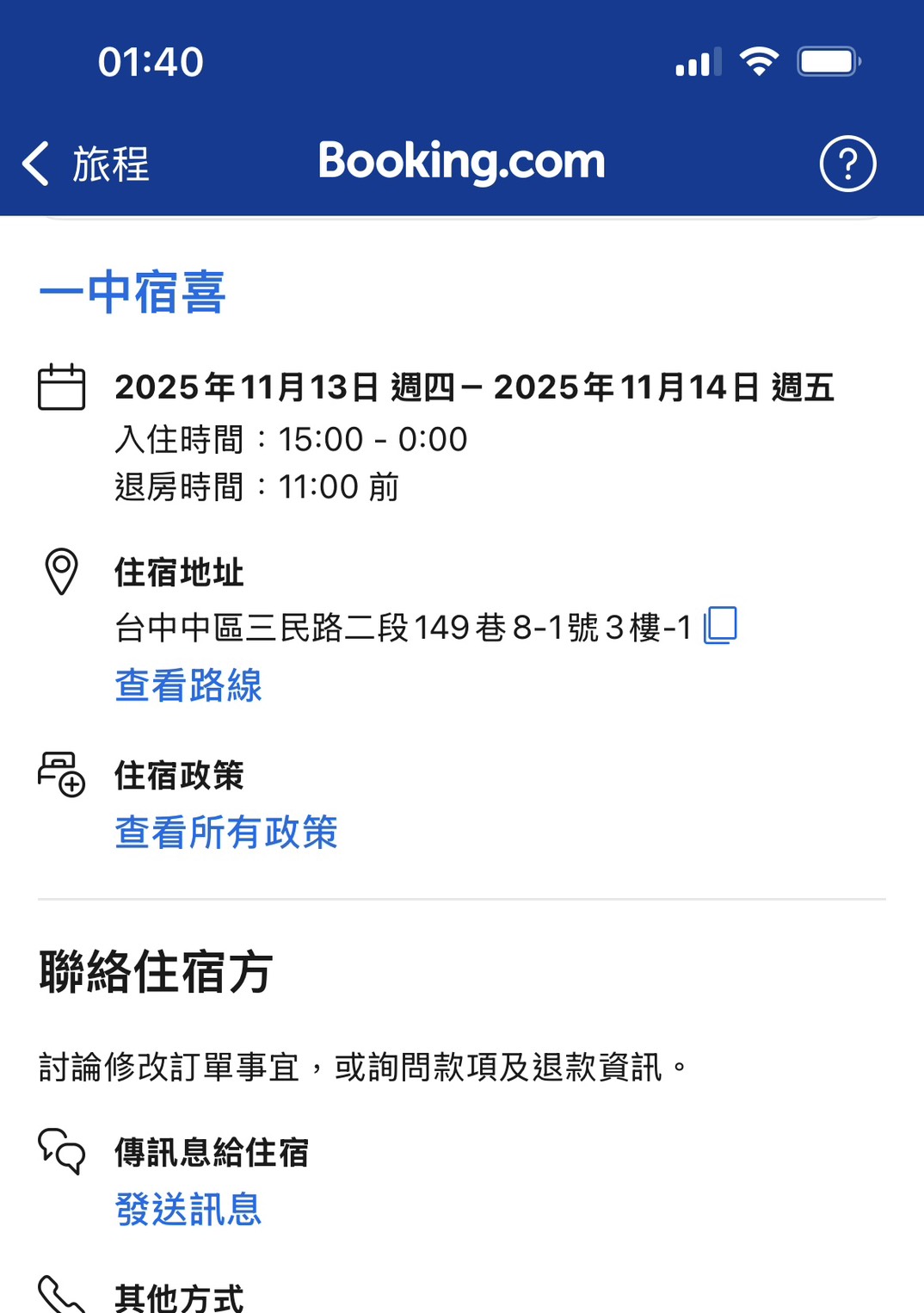 台中中區便宜住宿《一中宿喜》雙人房/元千元有找,很乾淨還有獨立陽台 - 第4張圖 台中中區便宜住宿《一中宿喜》雙人房/元千元有找,很乾淨還有獨立陽台