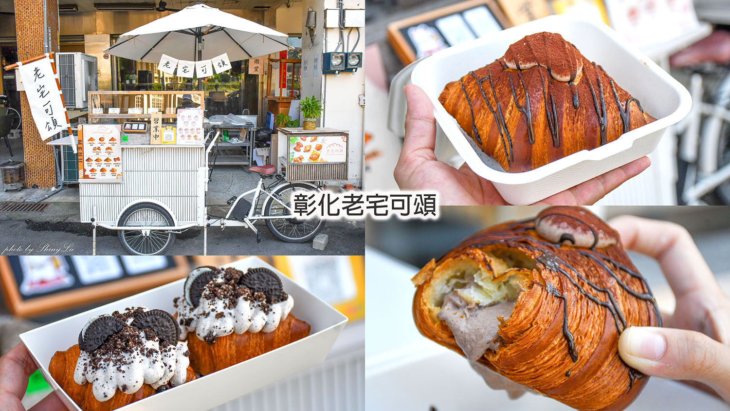 彰化八卦山美食小吃│老宅可頌│推薦髒髒可頌超大一顆 - 第1張圖 彰化八卦山美食小吃│老宅可頌│推薦髒髒可頌超大一顆