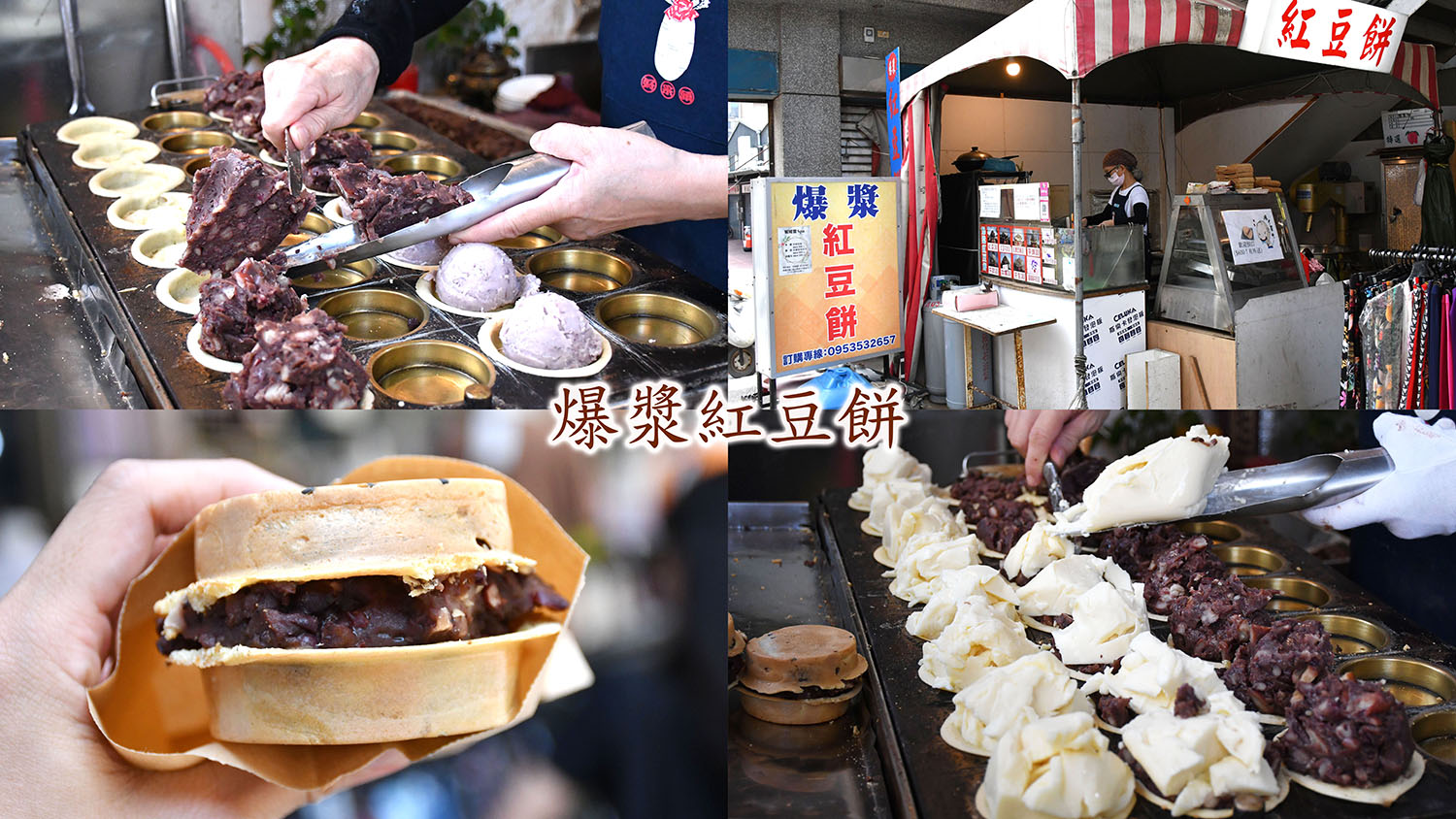 林口美食商圈隱藏版│爆漿紅豆餅│地點超隱密 - 第1張圖 林口美食商圈隱藏版│爆漿紅豆餅│地點超隱密