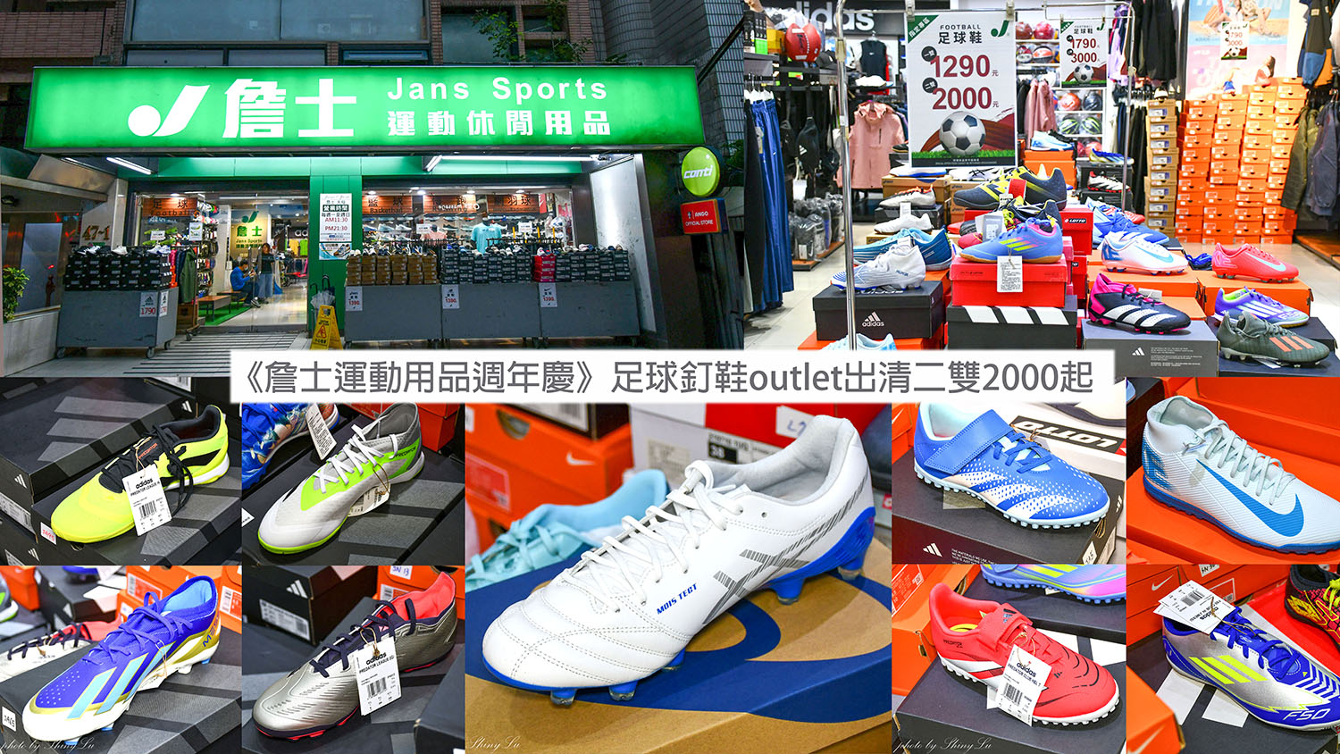 天母《詹士運動用品週年慶》足球鞋/足球釘鞋outlet出清二雙2000起 - 第1張圖