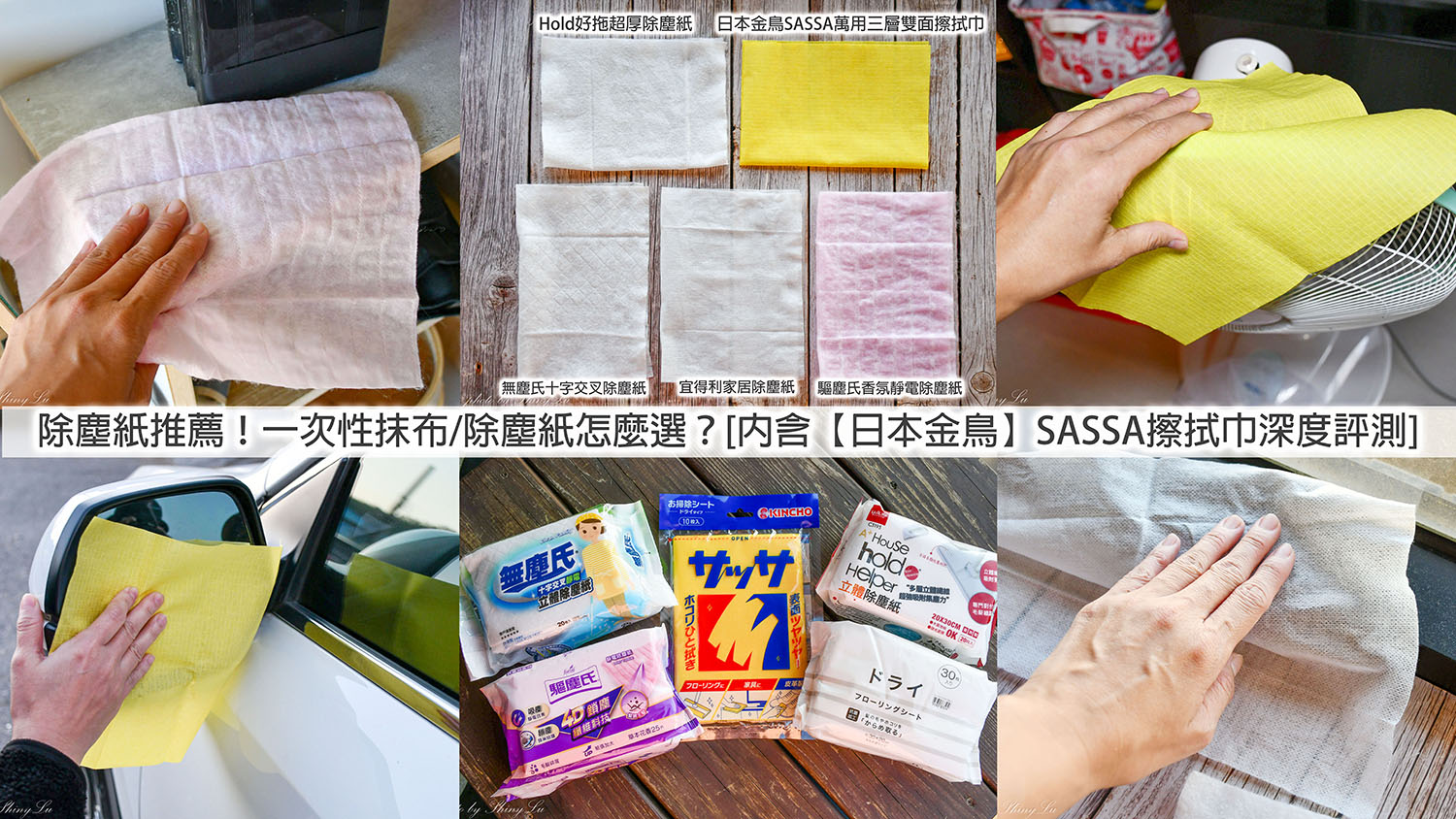 《除塵紙推薦》告別油膩！一次性抹布/除塵紙怎麼選？Dcard/PTT網友評價[內含【日本金鳥】SASSA擦拭巾深度評測]