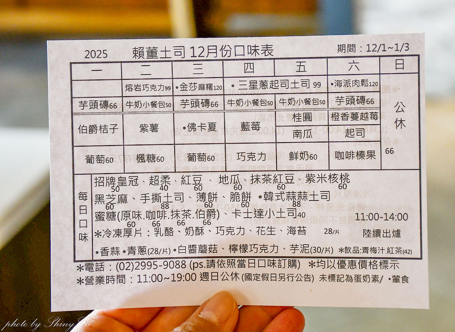 三重吐司推薦《賴董土司》每日限定口味出爐,韓式蒜蒜吐司/招牌皇冠超好吃 - 第13張圖 三重吐司推薦《賴董土司》每日限定口味出爐,韓式蒜蒜吐司/招牌皇冠超好吃