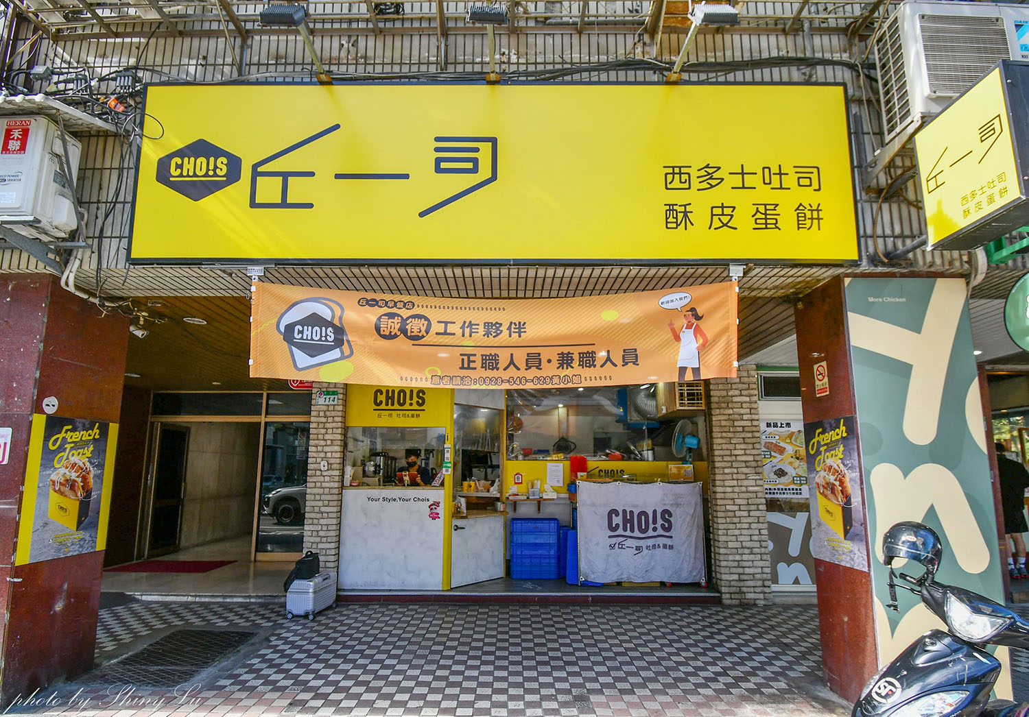 丘一司早午餐遼寧店│西多士厚實料又多│中山區早餐推薦