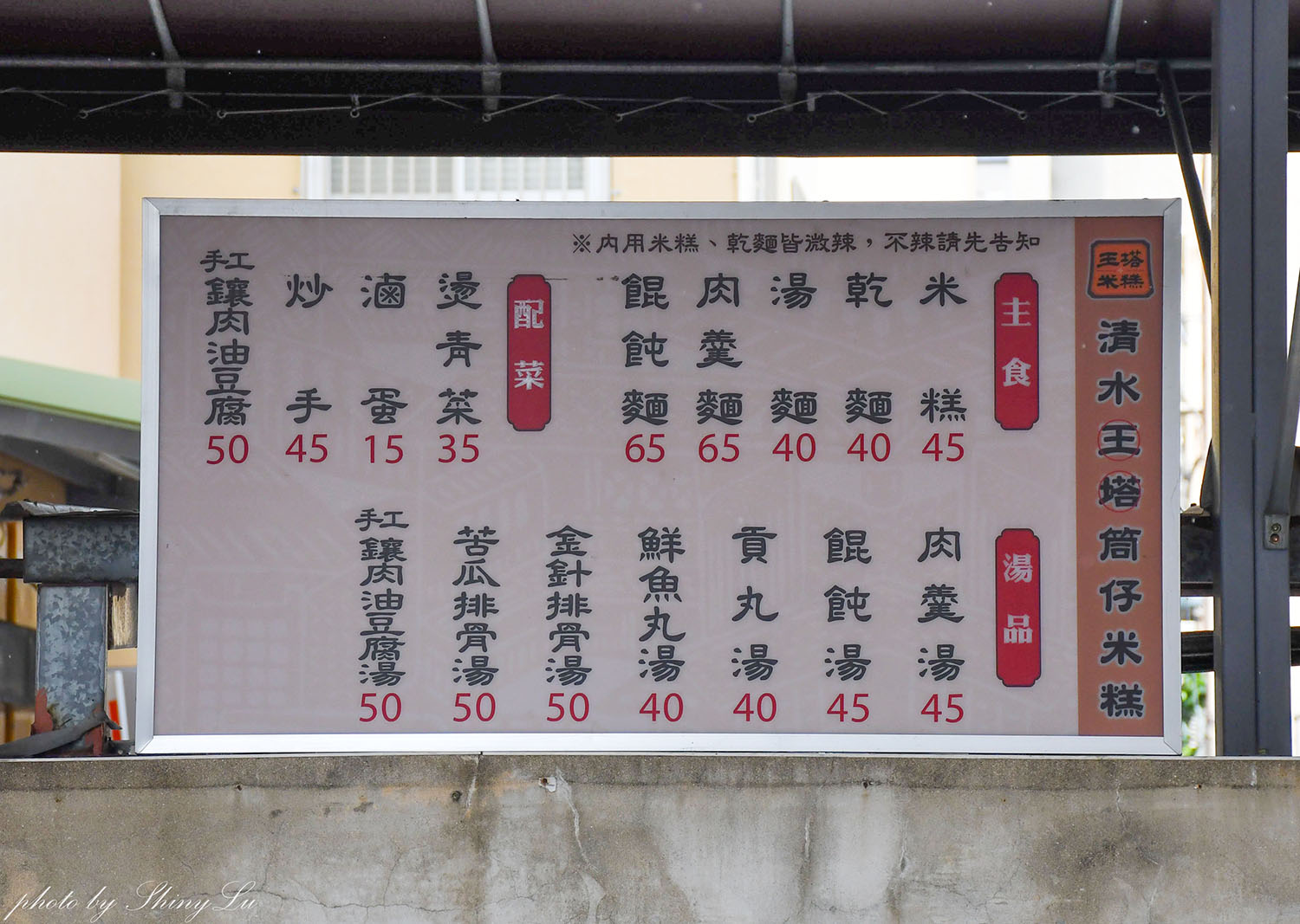 台中清水米糕推薦│王塔米糕店│附停車場/創立於1946年