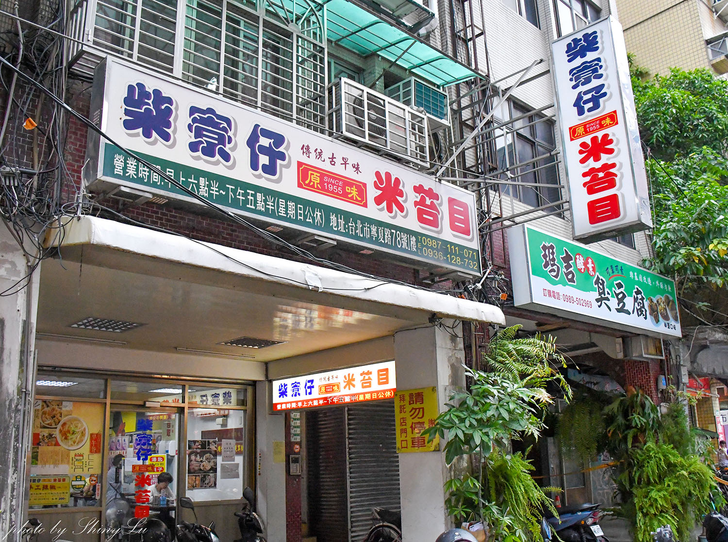 柴寮仔米苔目,大同區小吃推薦70年老店,雖然很多人推薦,但我還是不太喜歡 - 第2張圖 柴寮仔米苔目,大同區小吃推薦70年老店,雖然很多人推薦,但我還是不太喜歡