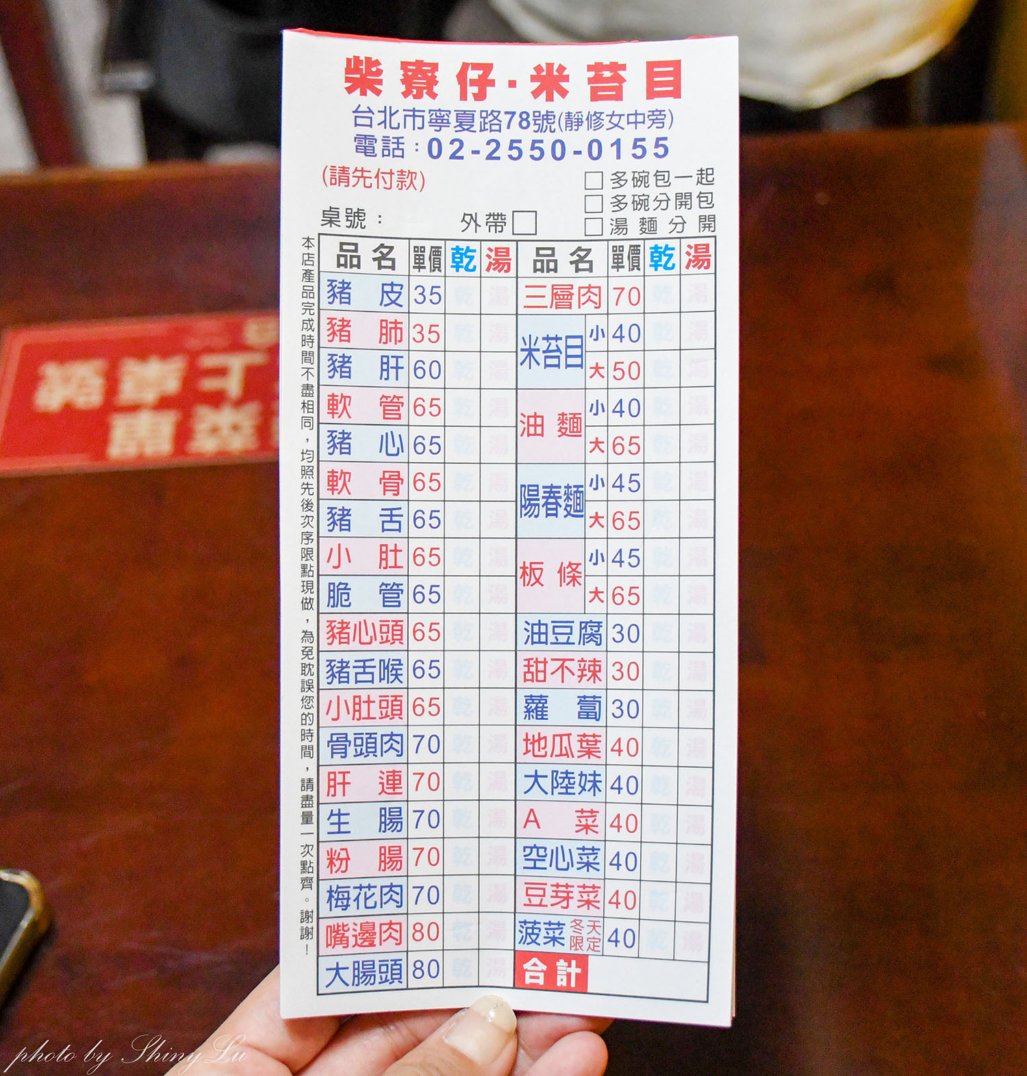 柴寮仔米苔目,大同區小吃推薦70年老店,雖然很多人推薦,但我還是不太喜歡 - 第4張圖 柴寮仔米苔目,大同區小吃推薦70年老店,雖然很多人推薦,但我還是不太喜歡