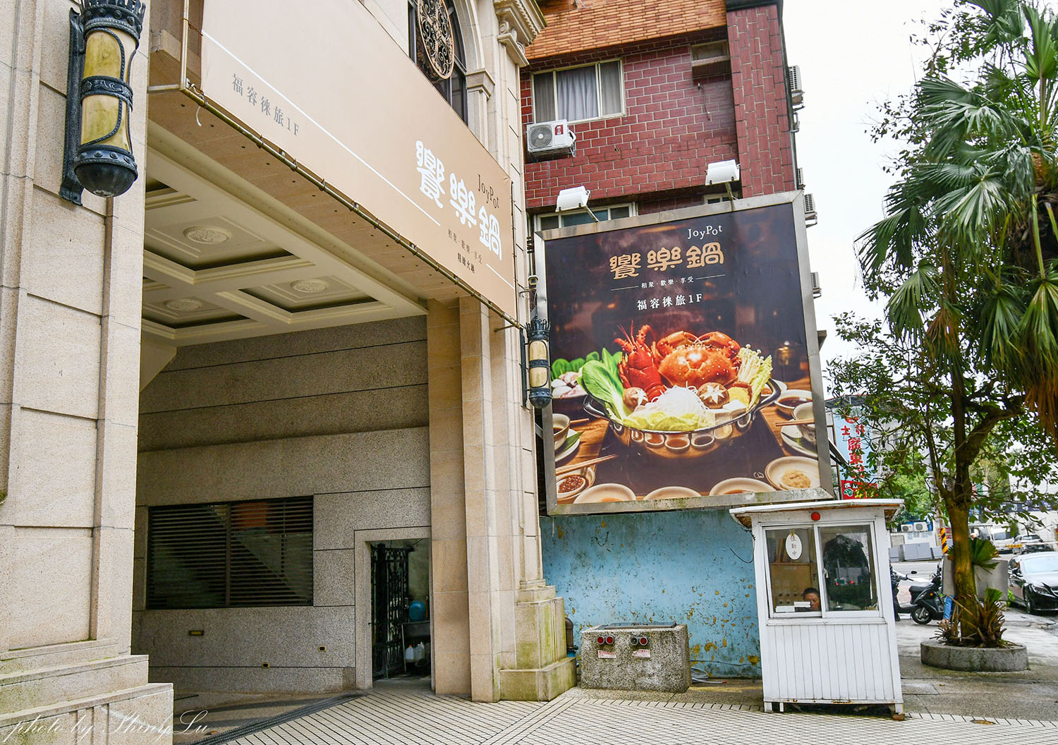 林口福容徠旅1F《饗樂鍋》蔬食自助吧吃到飽，林口龜山最美的火鍋店