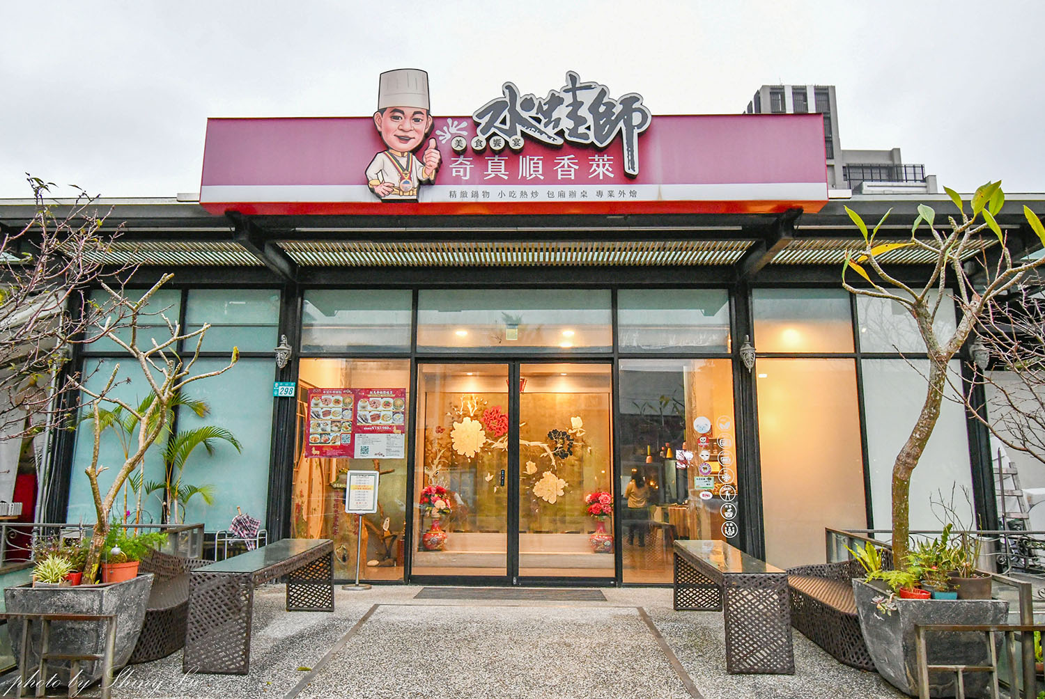 林口聚餐推薦│水蛙師私廚料理奇真會館│國家金牌御廚