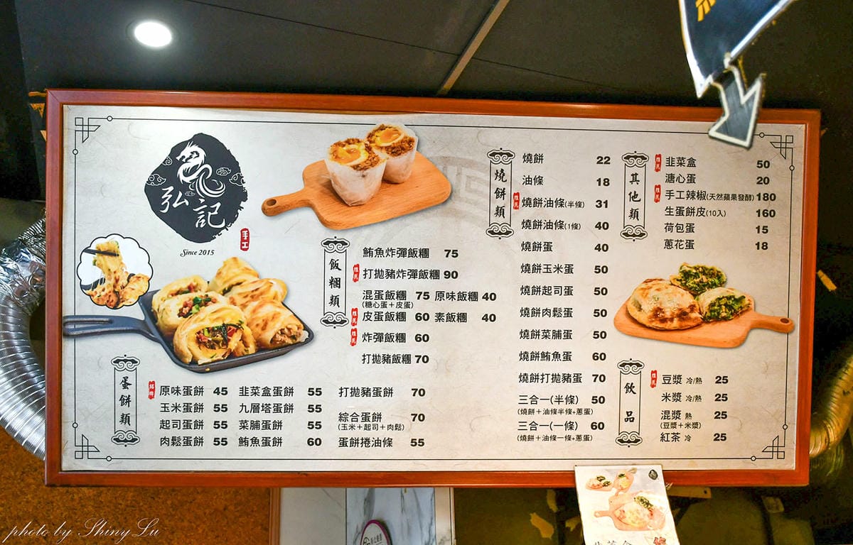 混蛋飯團也太好吃了！弘記豆漿店（菜單）蘆洲早餐推薦– 呂萱萱愛分享