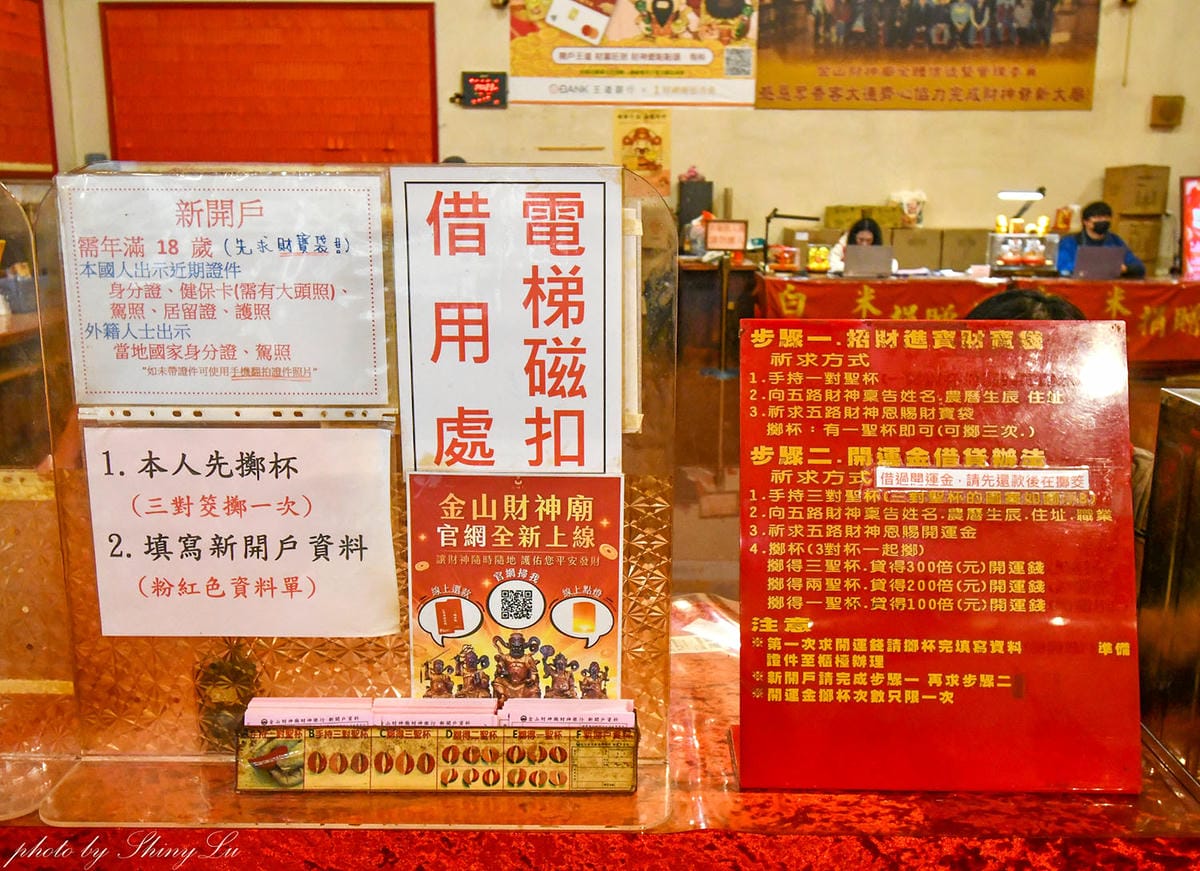 金山財神廟怎麼拜?求財三寶全功略!交通完整懶人包 - 第27張圖 金山財神廟怎麼拜?求財三寶全功略!交通完整懶人包