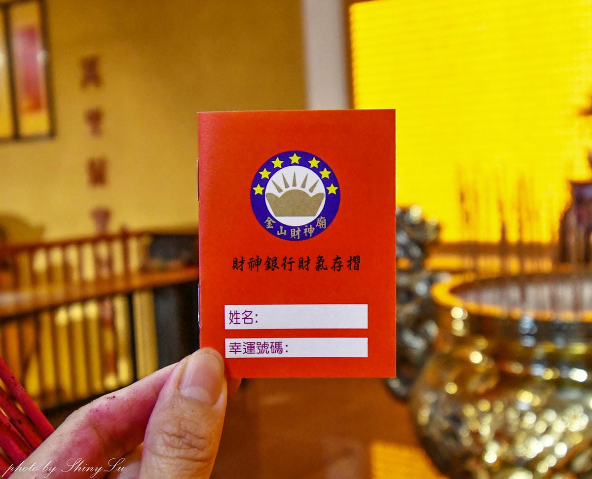 金山財神廟怎麼拜?求財三寶全功略!交通完整懶人包 - 第31張圖 金山財神廟怎麼拜?求財三寶全功略!交通完整懶人包