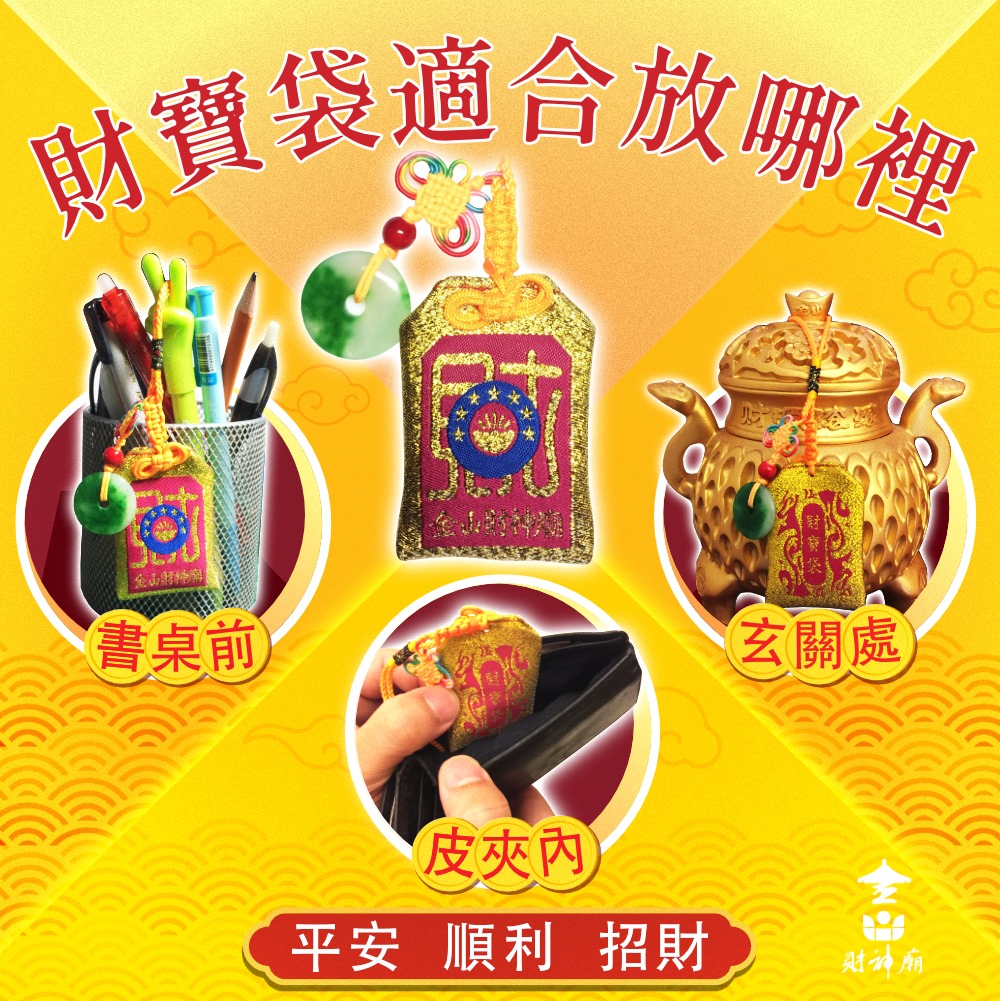 金山財神廟怎麼拜？求財三寶全功略！交通完整懶人包