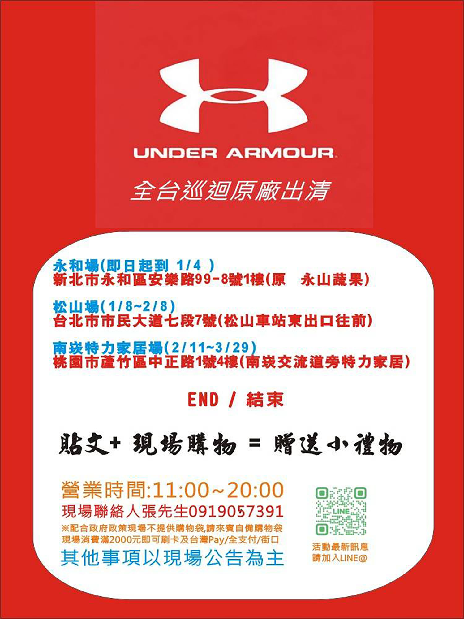 台北最後一場！UNDER ARMOUR/原廠出清2.1折起，錯過就沒有了！2026必買UA特賣會