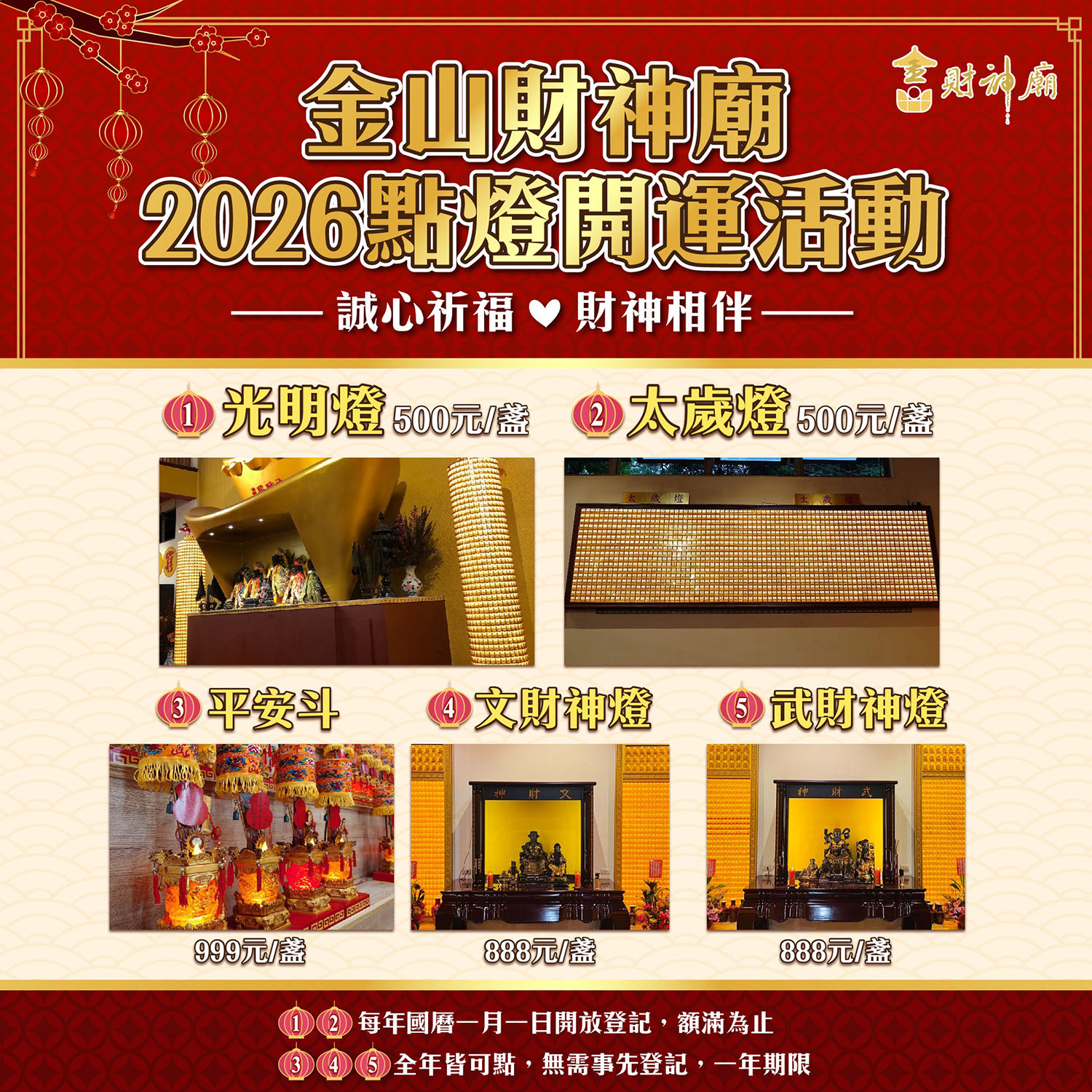 金山財神廟怎麼拜？求財三寶全功略！交通完整懶人包